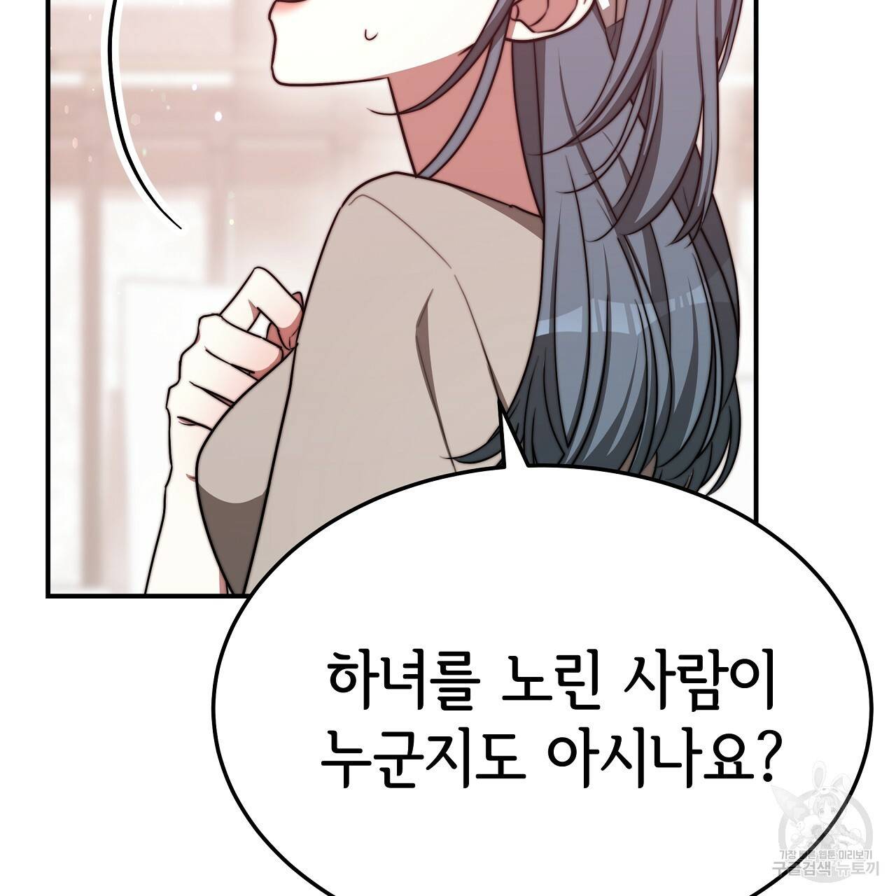 세 명이서 결혼생활 중입니다 56화 70
