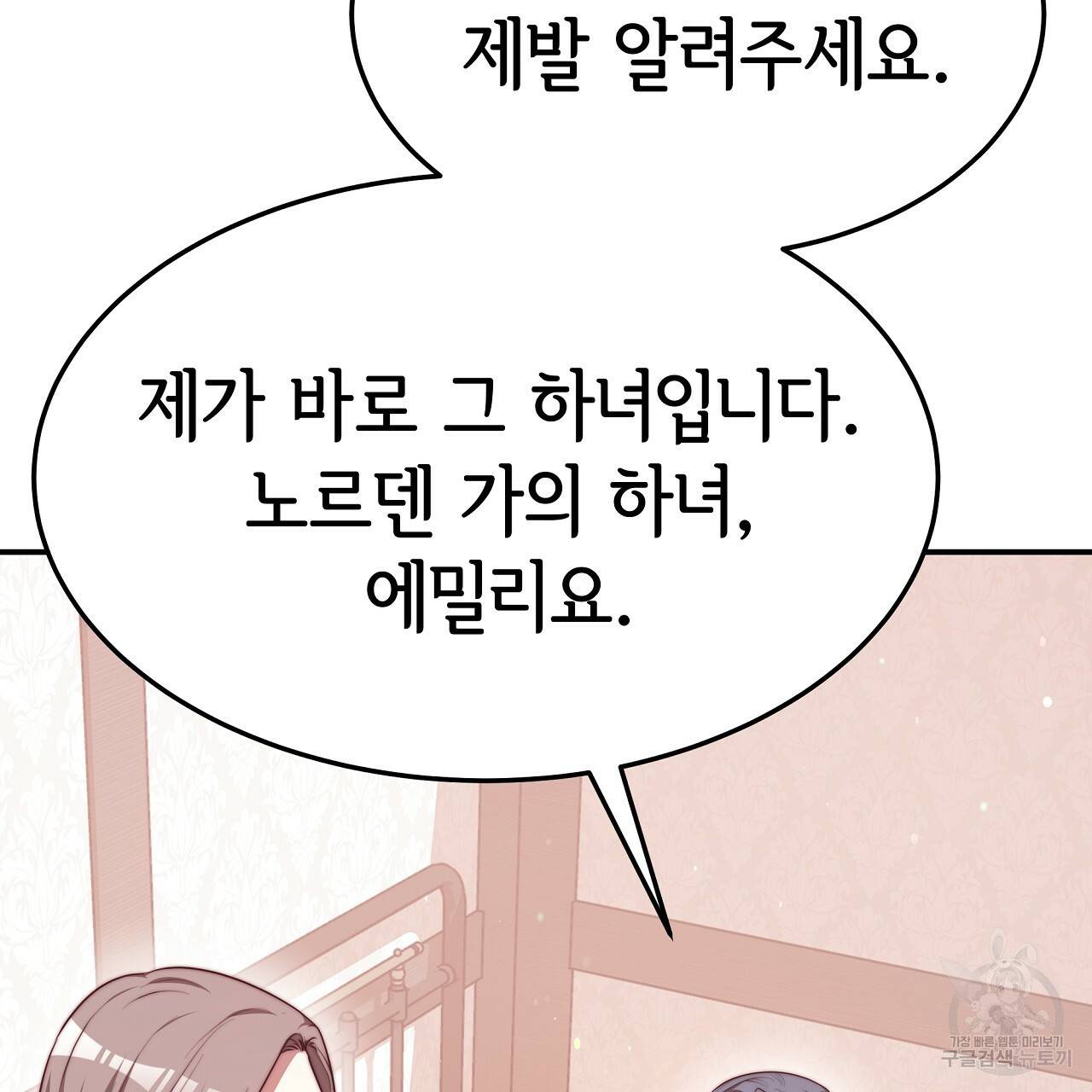 세 명이서 결혼생활 중입니다 56화 73