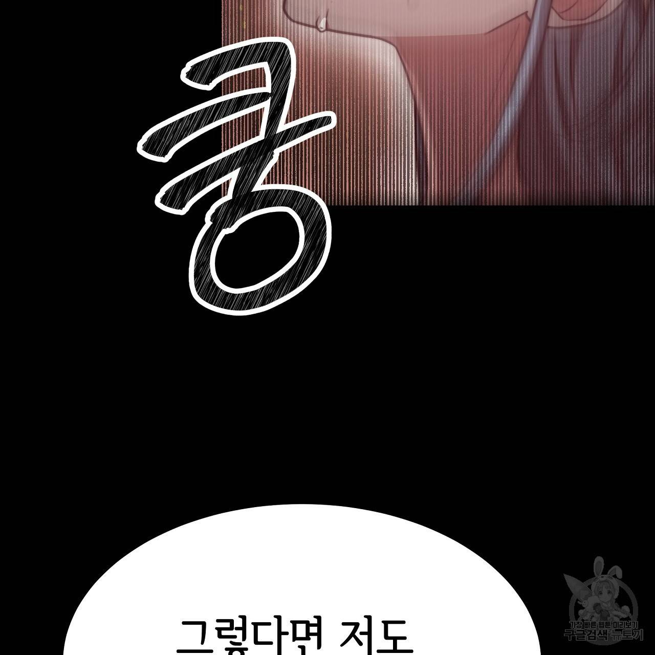 세 명이서 결혼생활 중입니다 56화 83