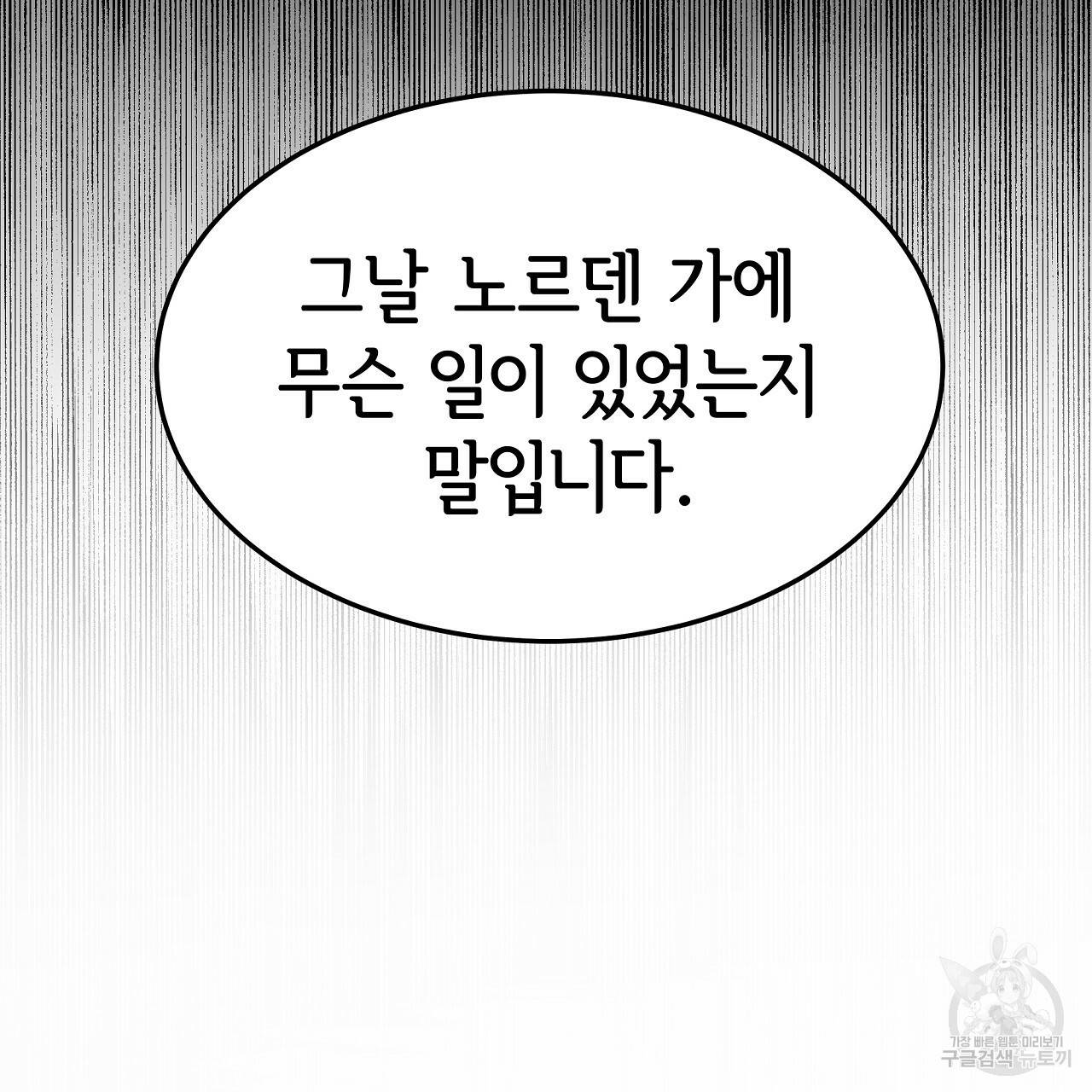 세 명이서 결혼생활 중입니다 56화 88