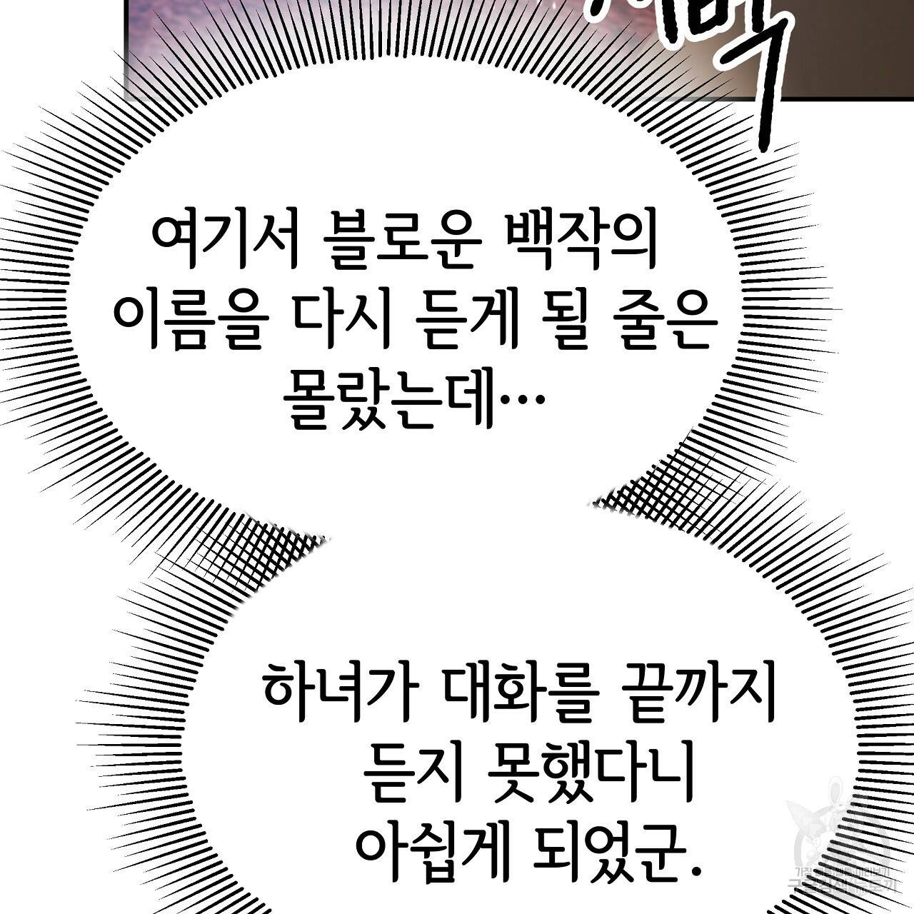 세 명이서 결혼생활 중입니다 56화 101