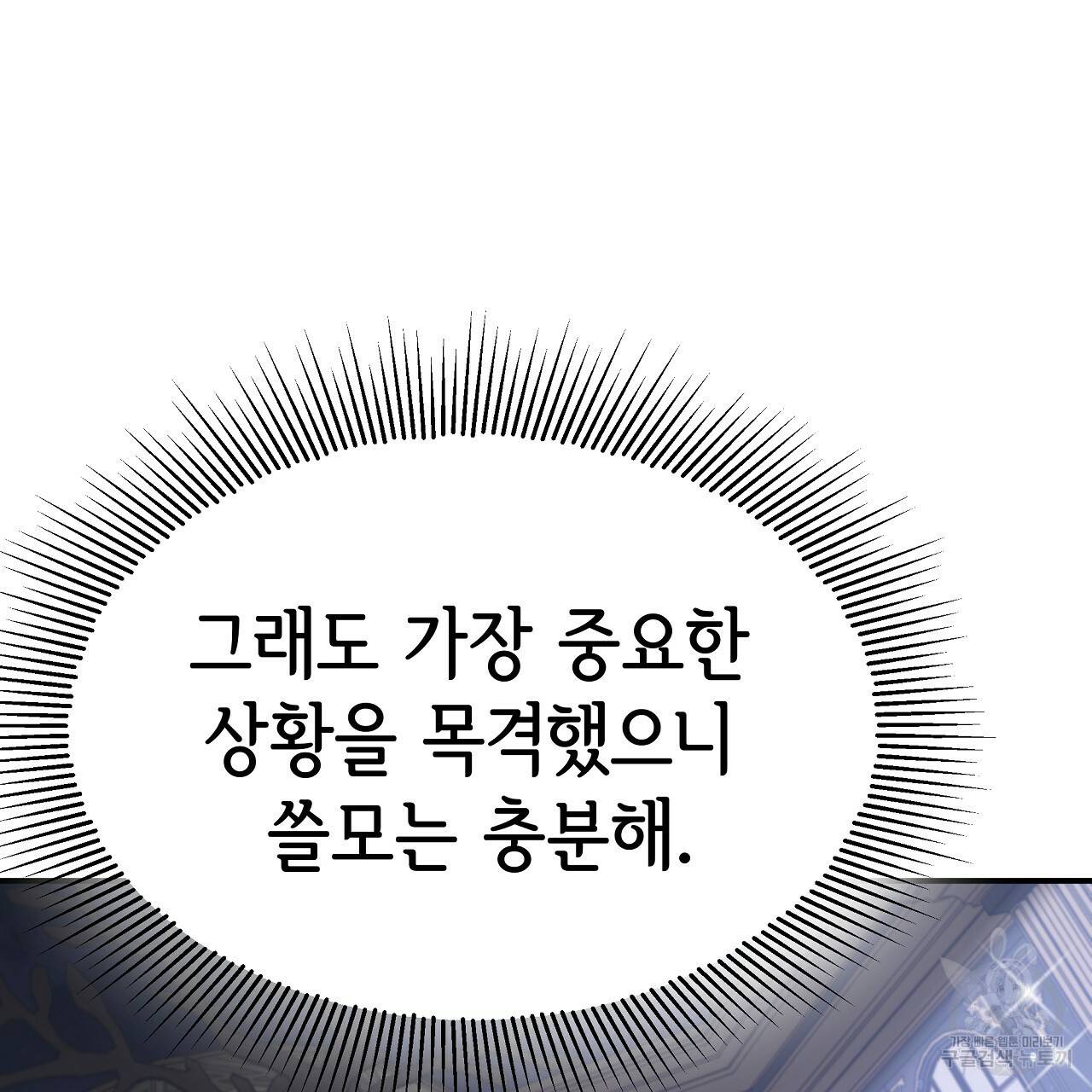세 명이서 결혼생활 중입니다 56화 103
