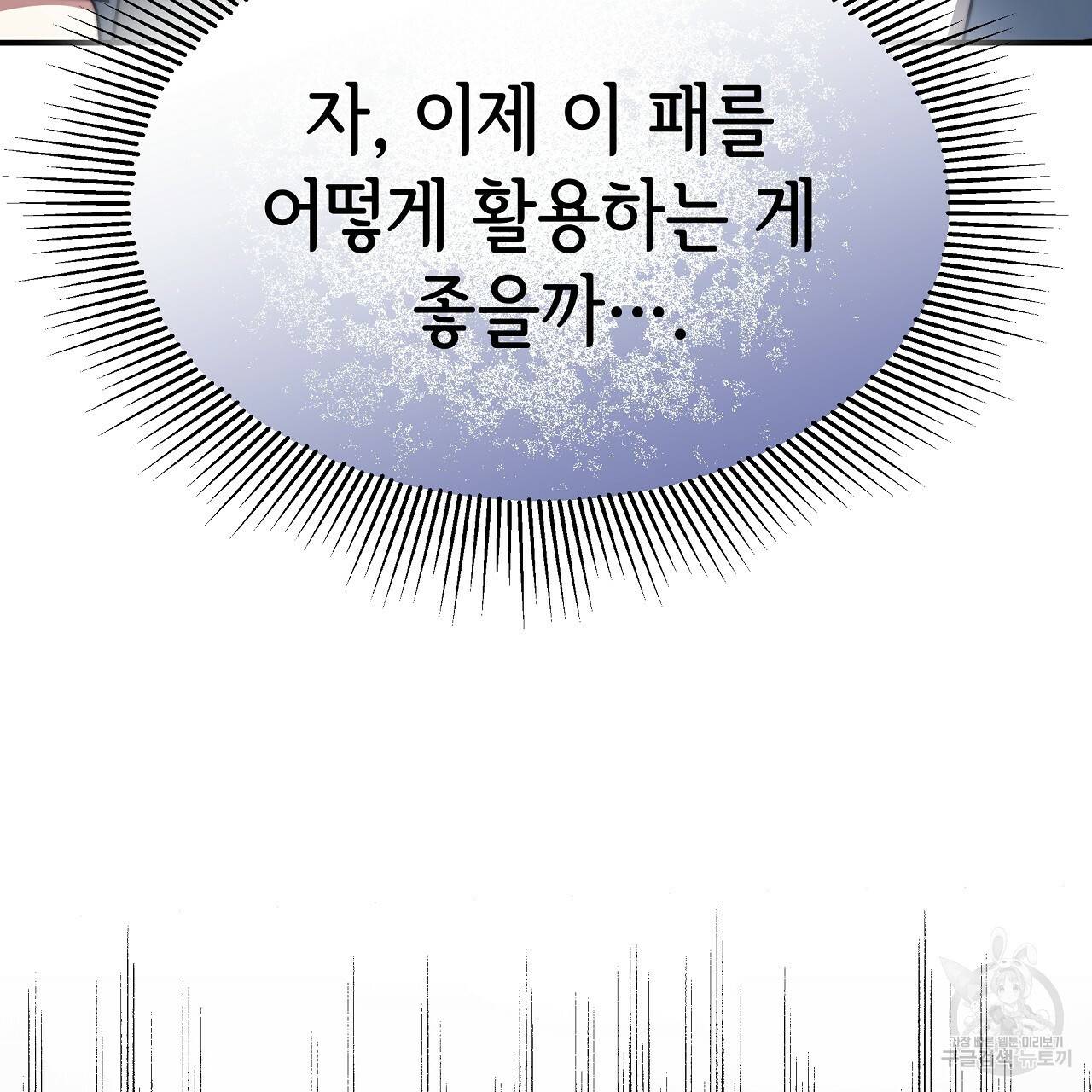 세 명이서 결혼생활 중입니다 56화 109