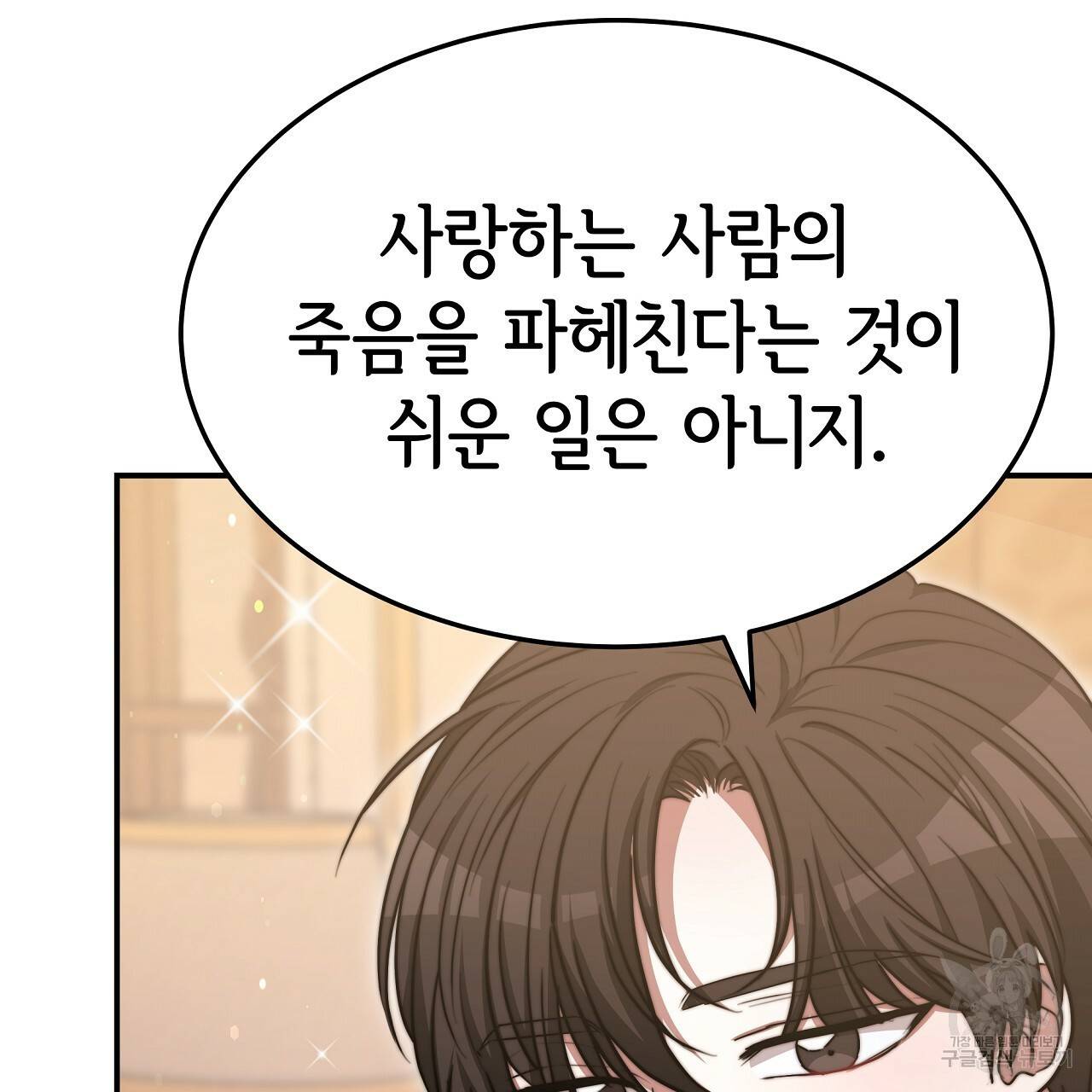 세 명이서 결혼생활 중입니다 56화 142