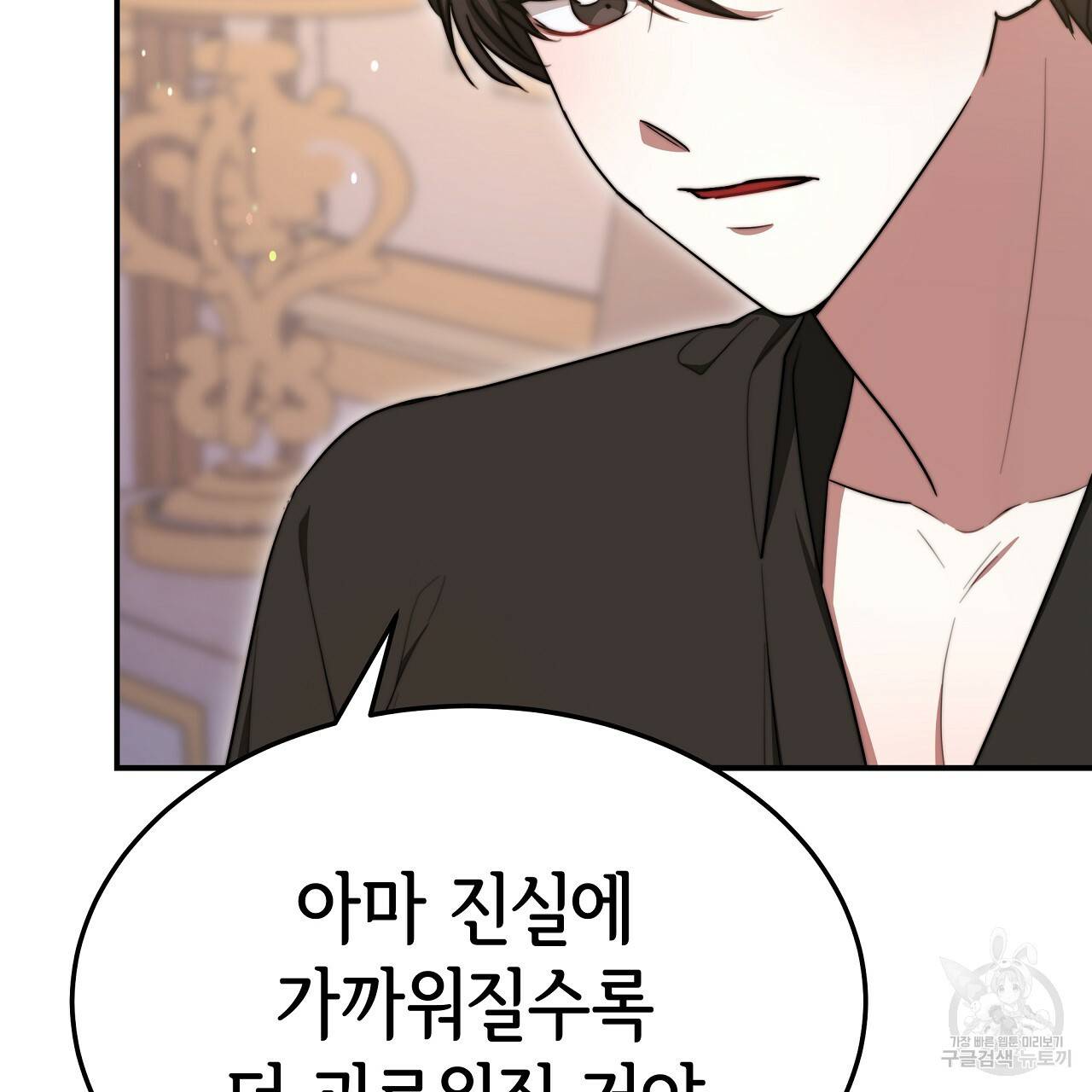 세 명이서 결혼생활 중입니다 56화 143