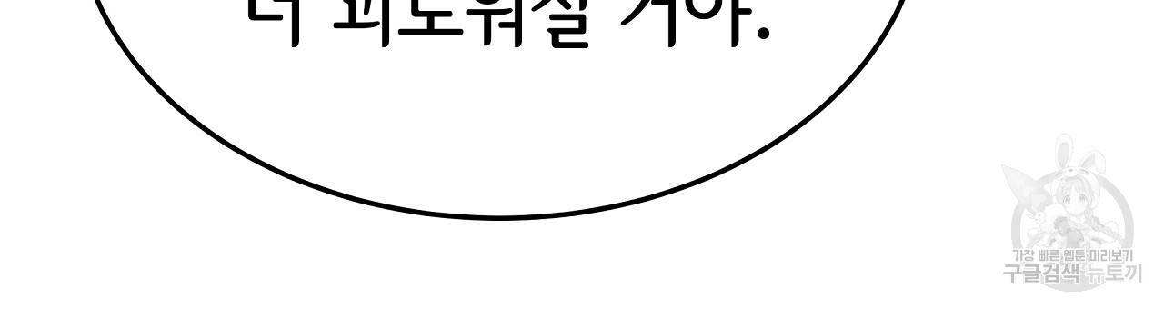 세 명이서 결혼생활 중입니다 56화 144