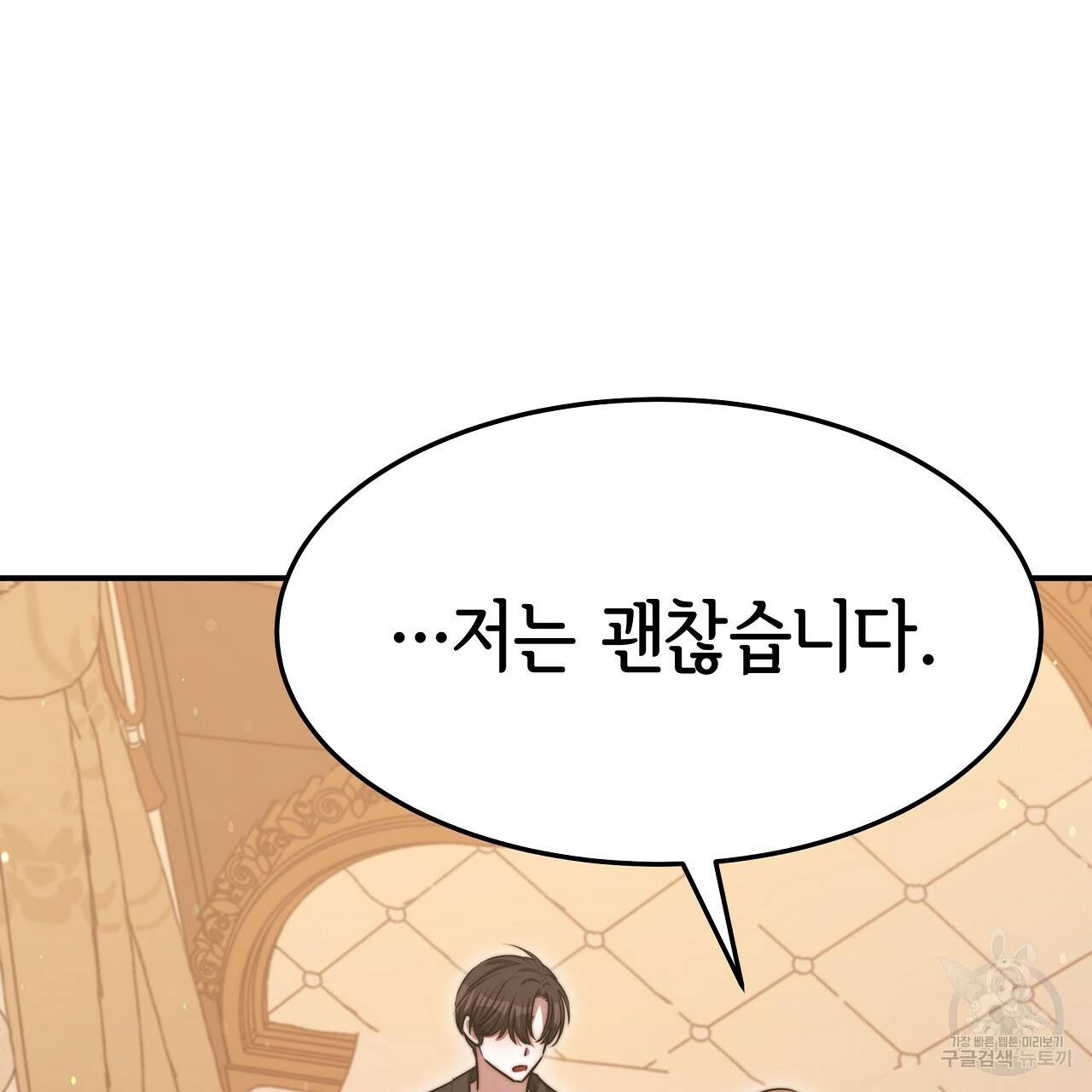 세 명이서 결혼생활 중입니다 56화 145