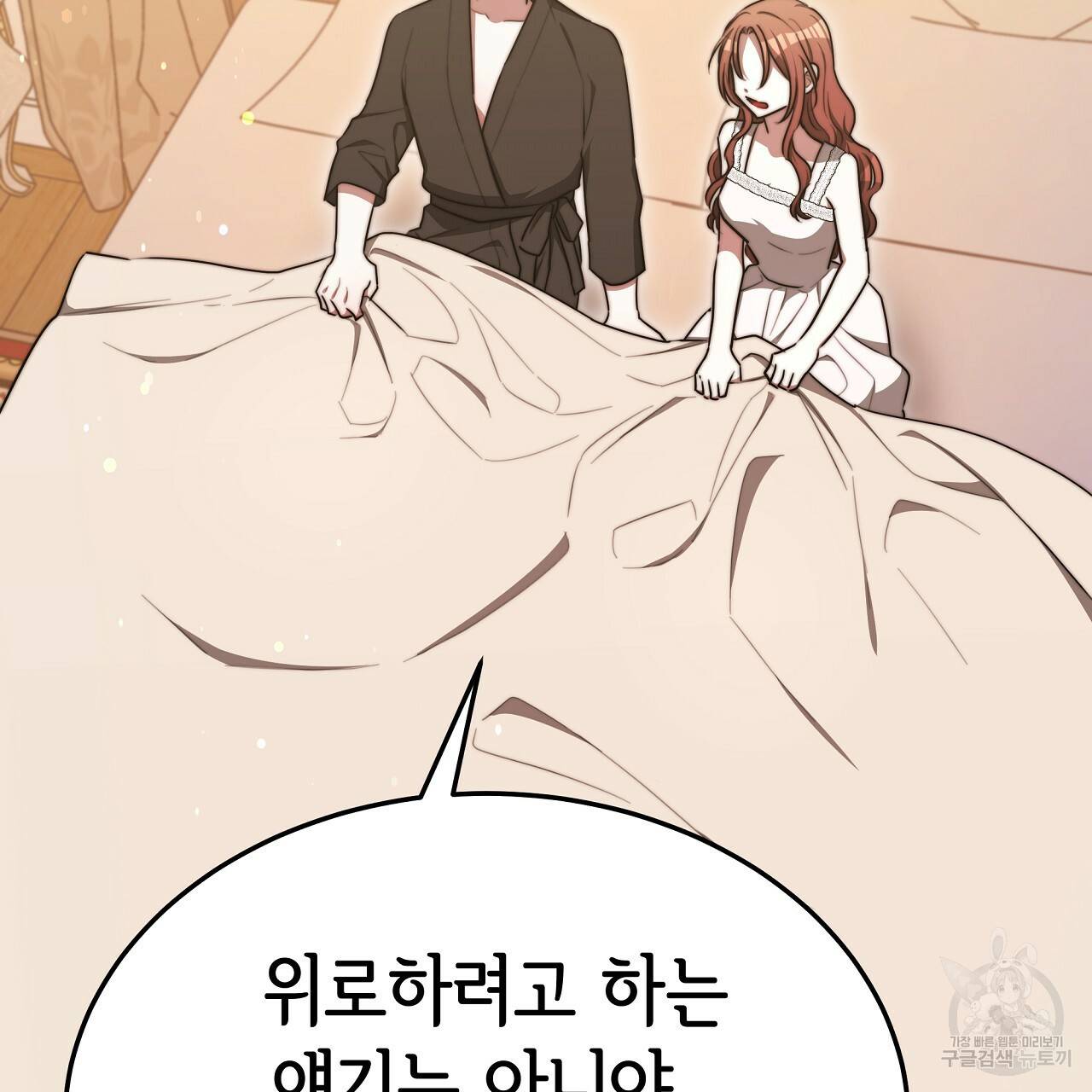 세 명이서 결혼생활 중입니다 56화 146