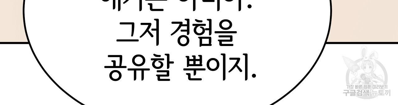 세 명이서 결혼생활 중입니다 56화 147