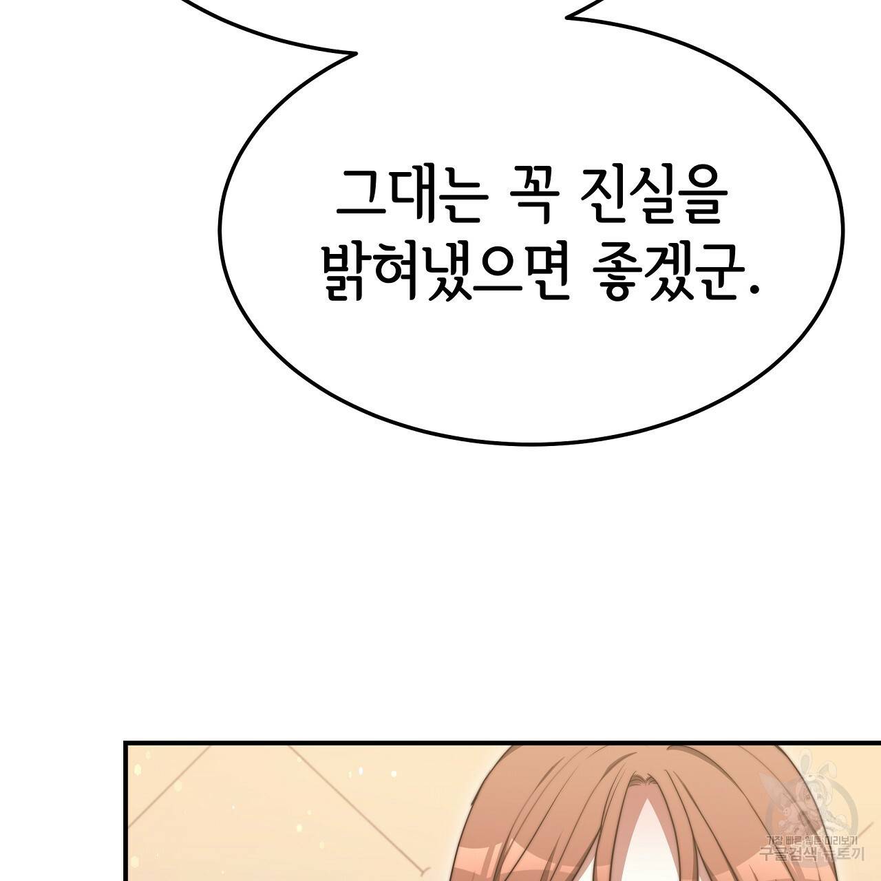 세 명이서 결혼생활 중입니다 56화 148