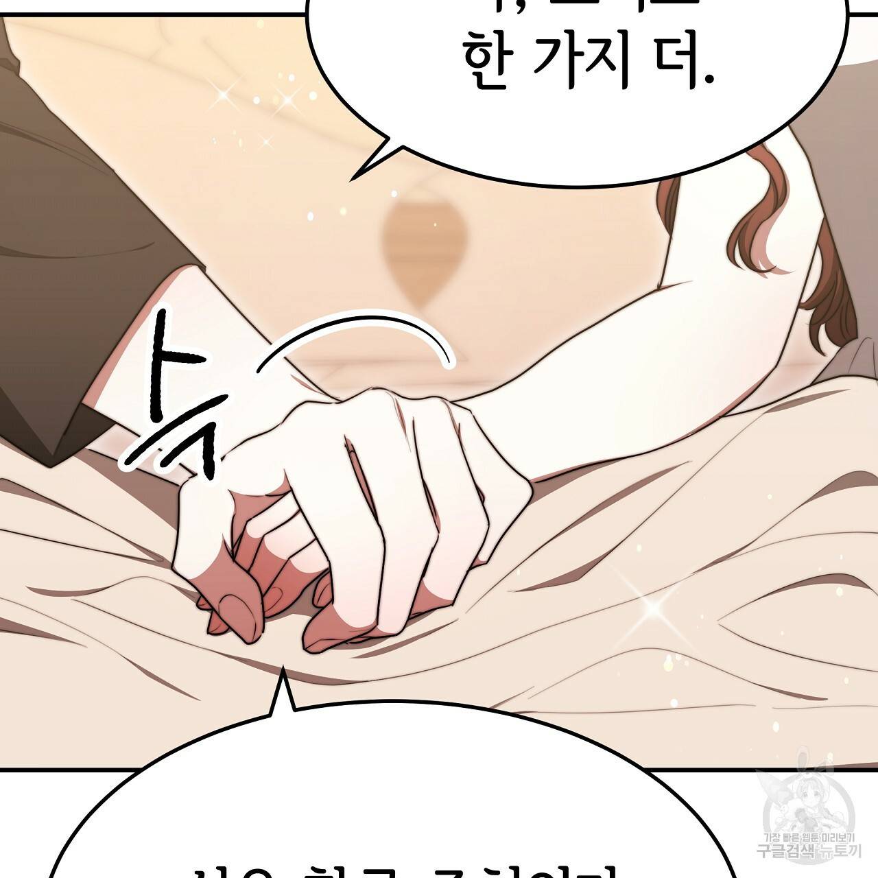 세 명이서 결혼생활 중입니다 56화 151