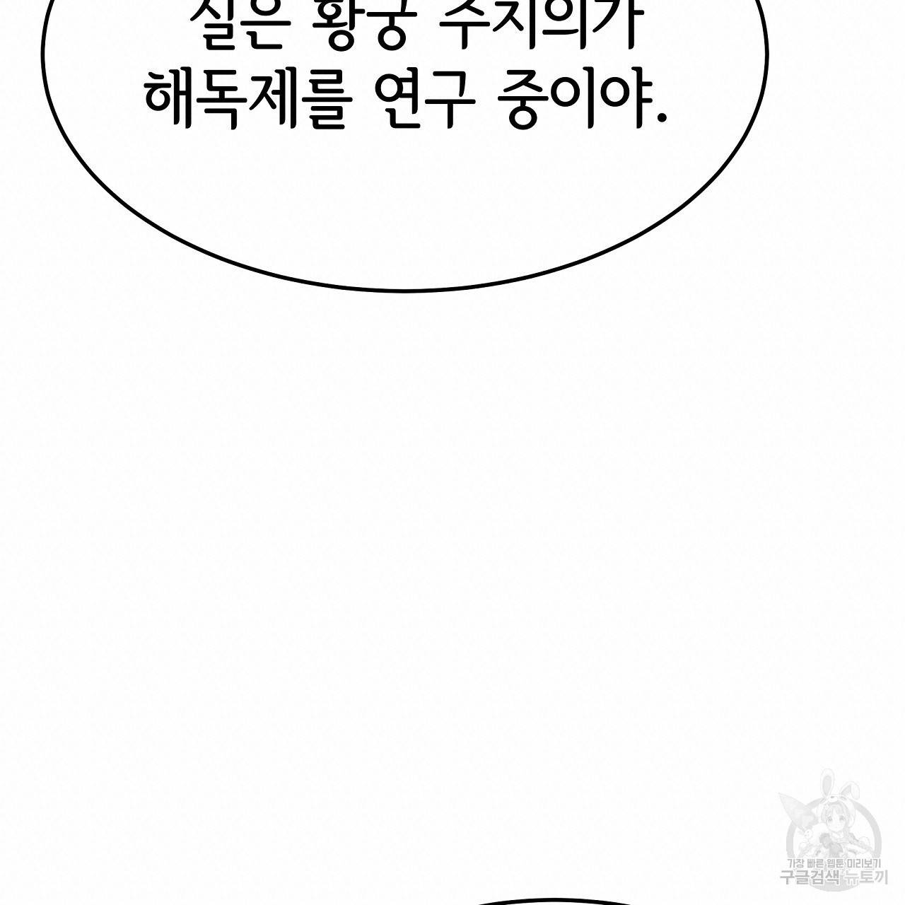 세 명이서 결혼생활 중입니다 56화 152