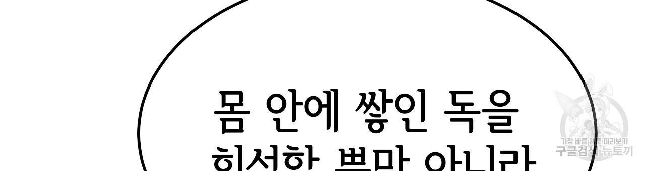 세 명이서 결혼생활 중입니다 56화 156