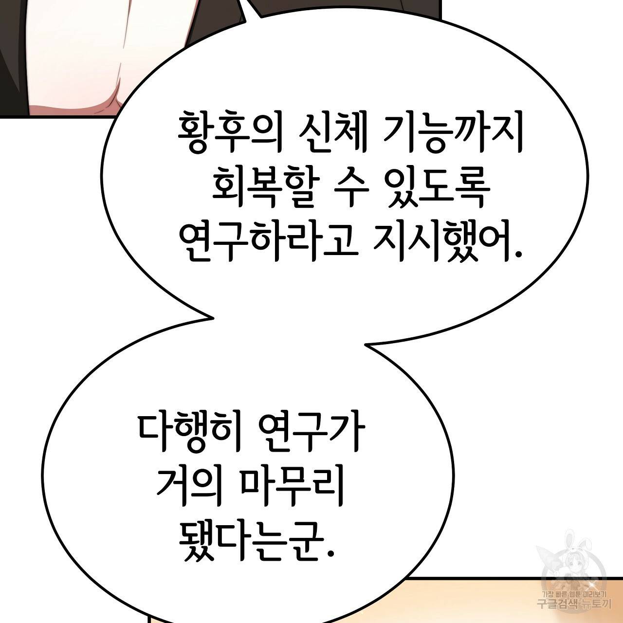 세 명이서 결혼생활 중입니다 56화 158