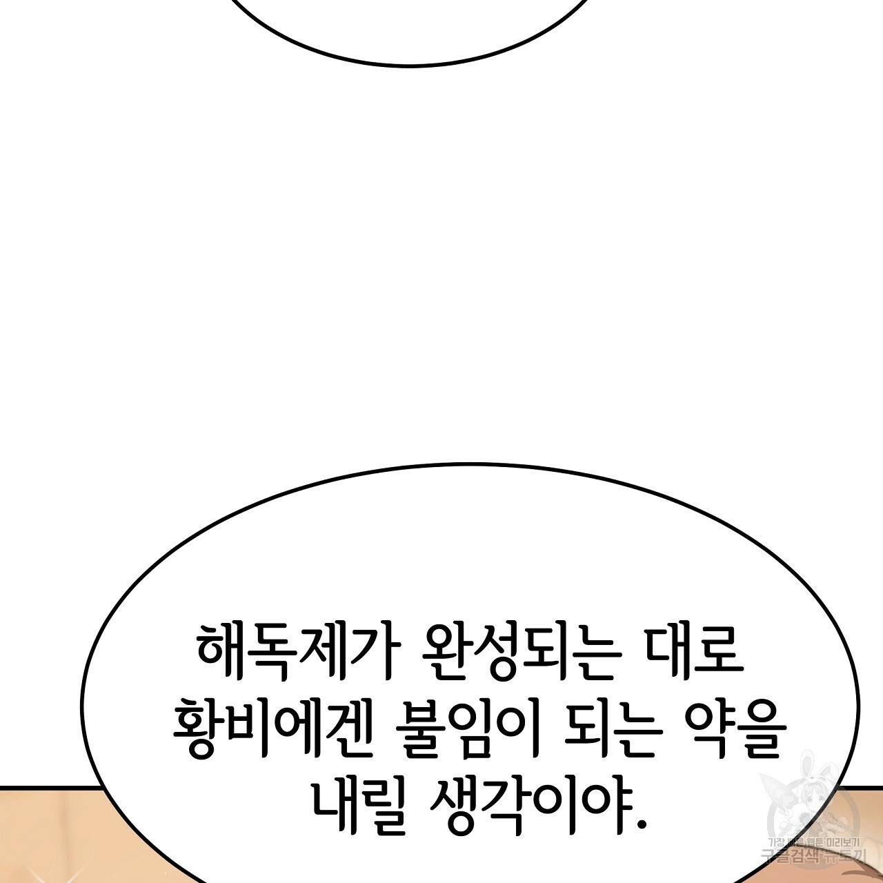세 명이서 결혼생활 중입니다 56화 161