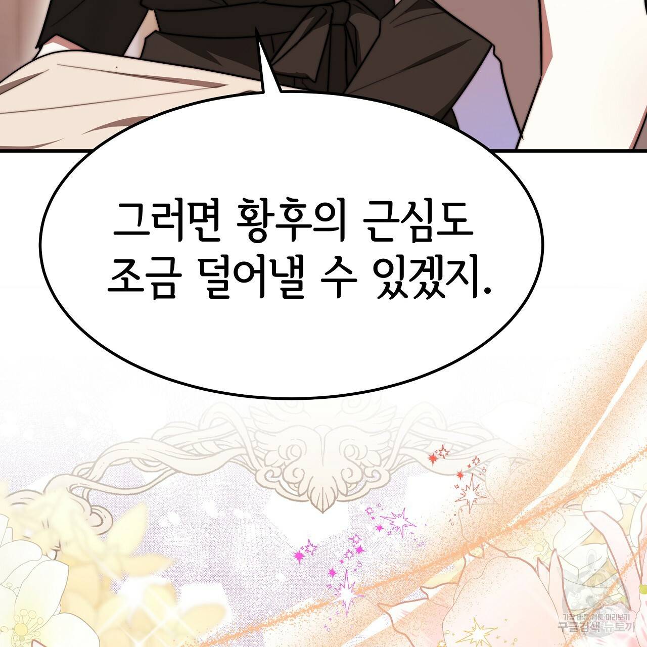 세 명이서 결혼생활 중입니다 56화 164