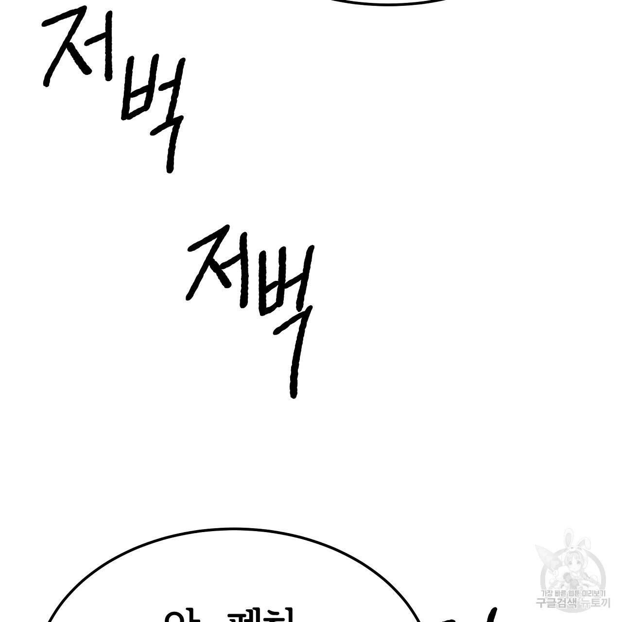 세 명이서 결혼생활 중입니다 56화 173