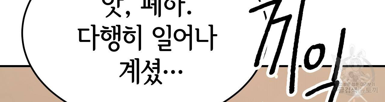 세 명이서 결혼생활 중입니다 56화 174