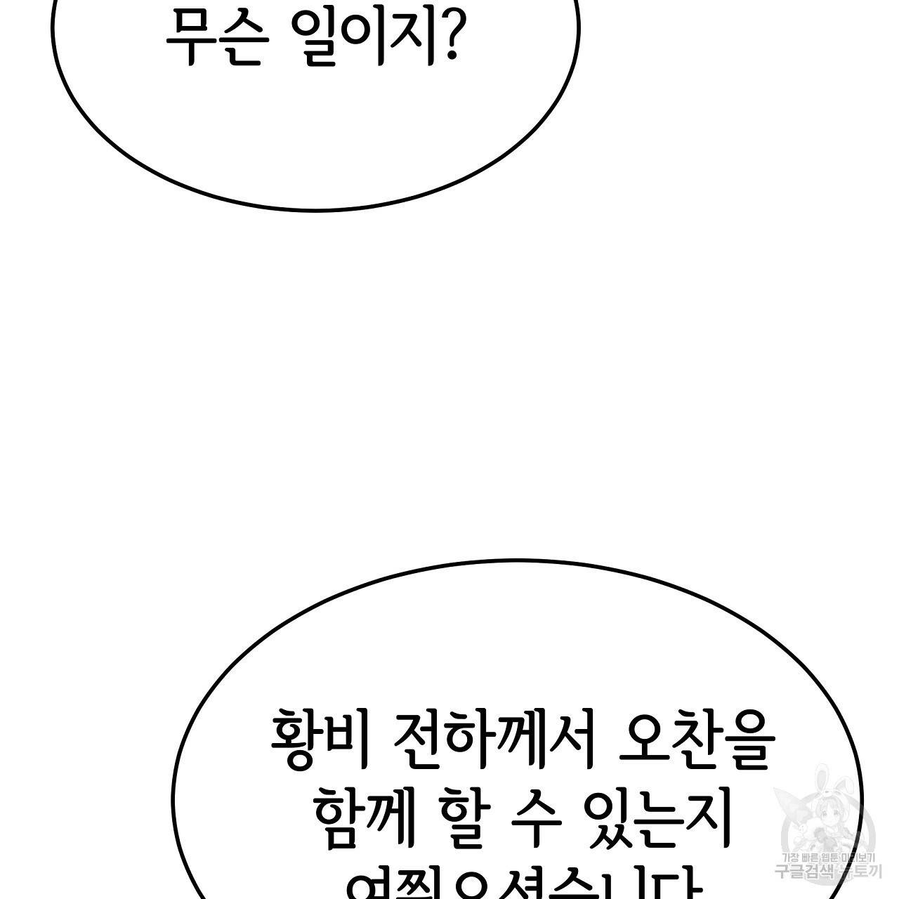세 명이서 결혼생활 중입니다 56화 179