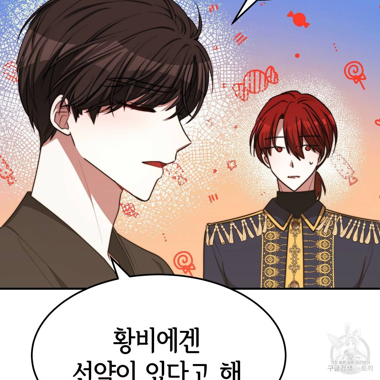 세 명이서 결혼생활 중입니다 56화 184