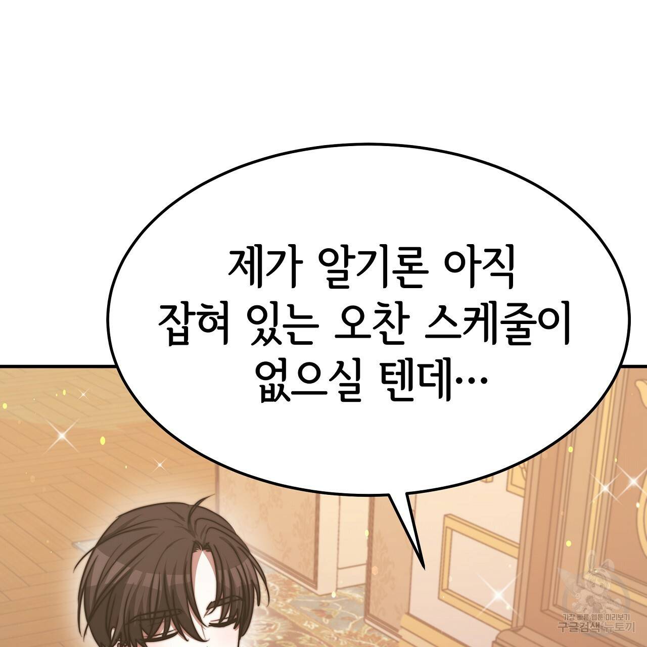 세 명이서 결혼생활 중입니다 56화 187
