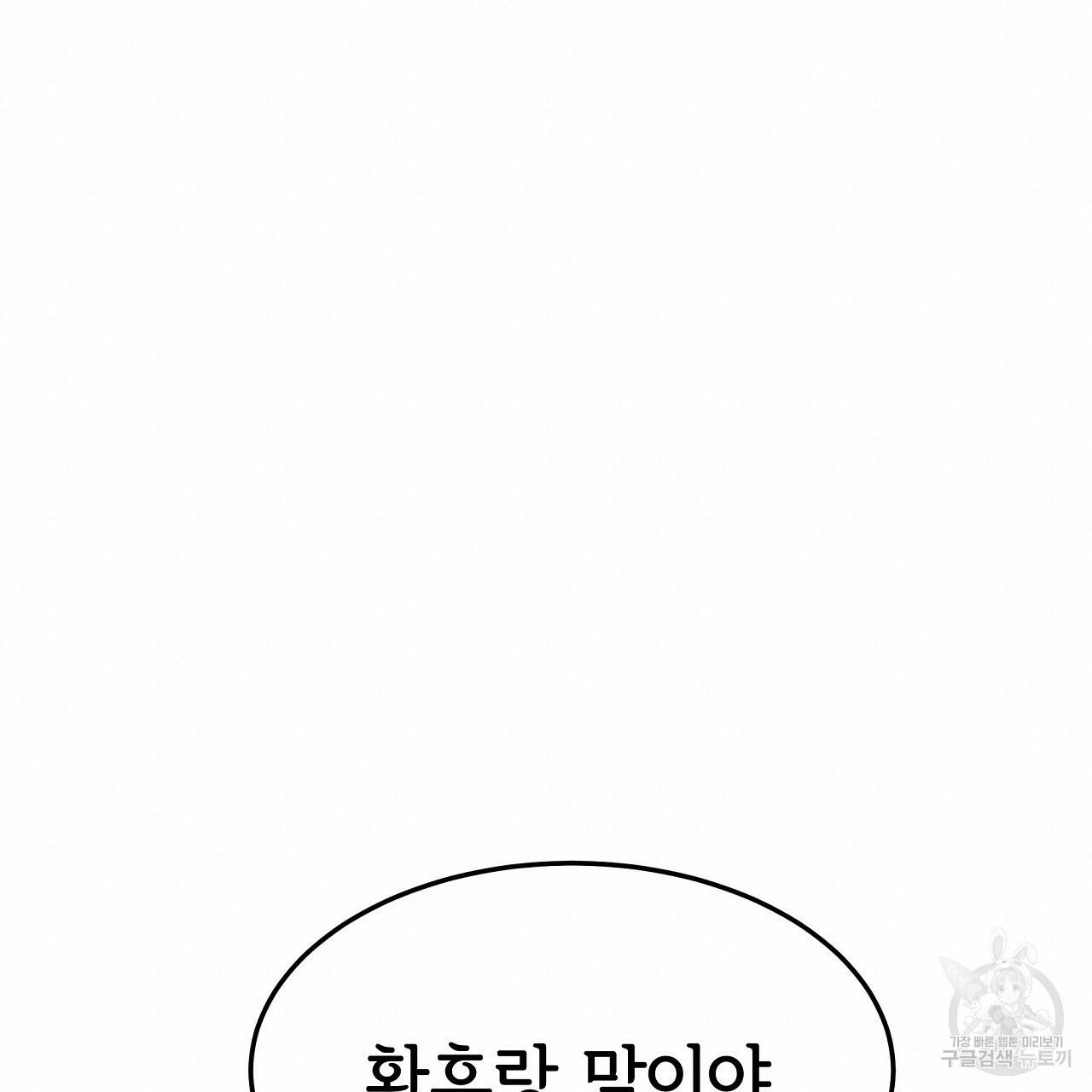 세 명이서 결혼생활 중입니다 56화 190