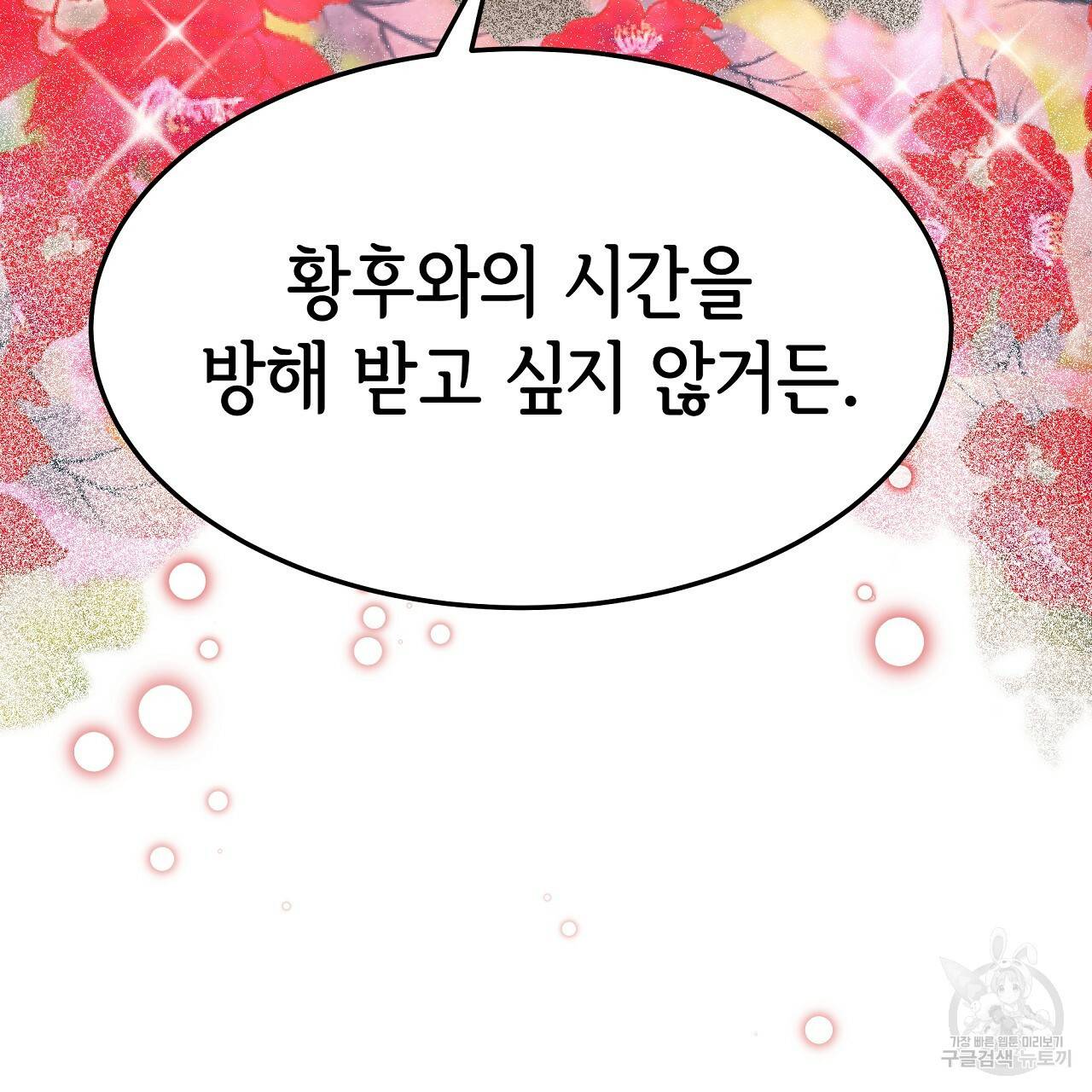 세 명이서 결혼생활 중입니다 56화 199