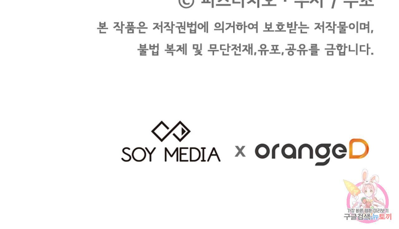 세 명이서 결혼생활 중입니다 56화 202