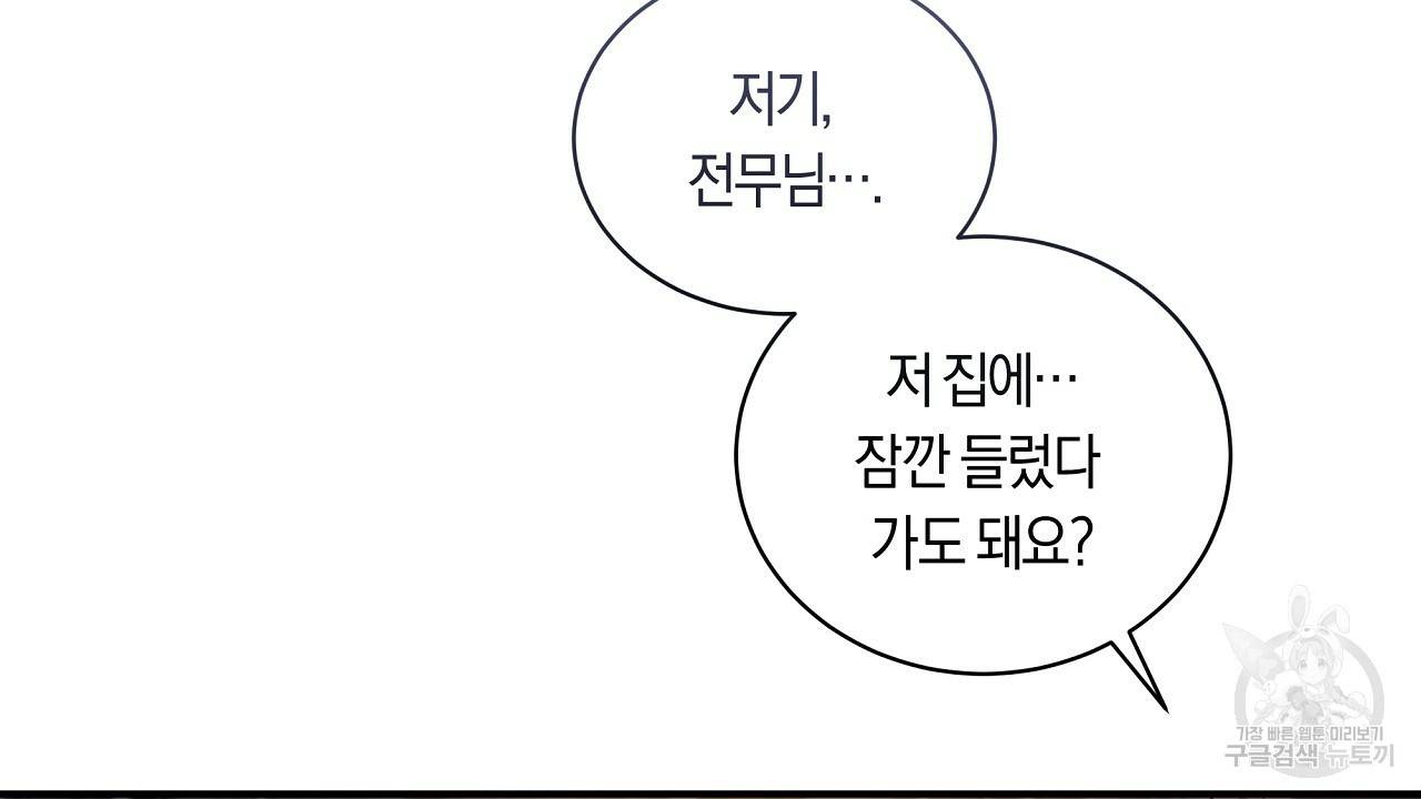 트리거(리디북스) 33화 8