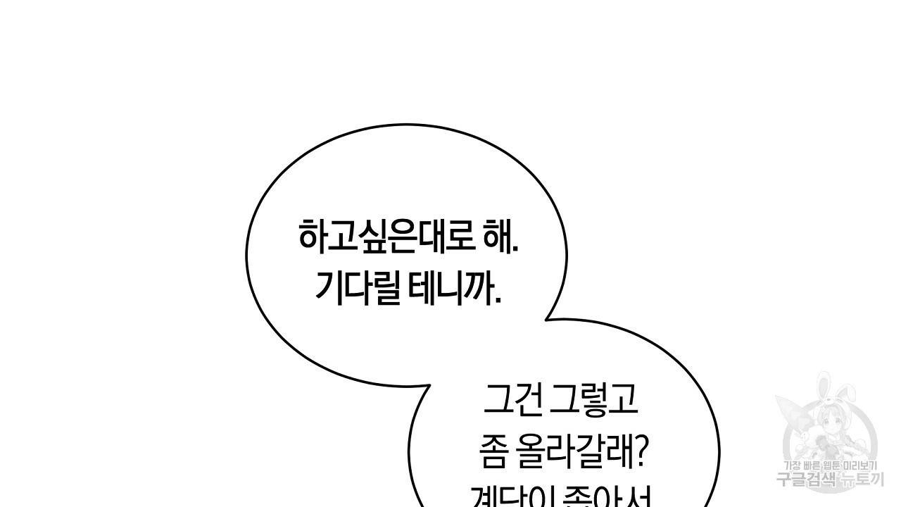 트리거(리디북스) 33화 12