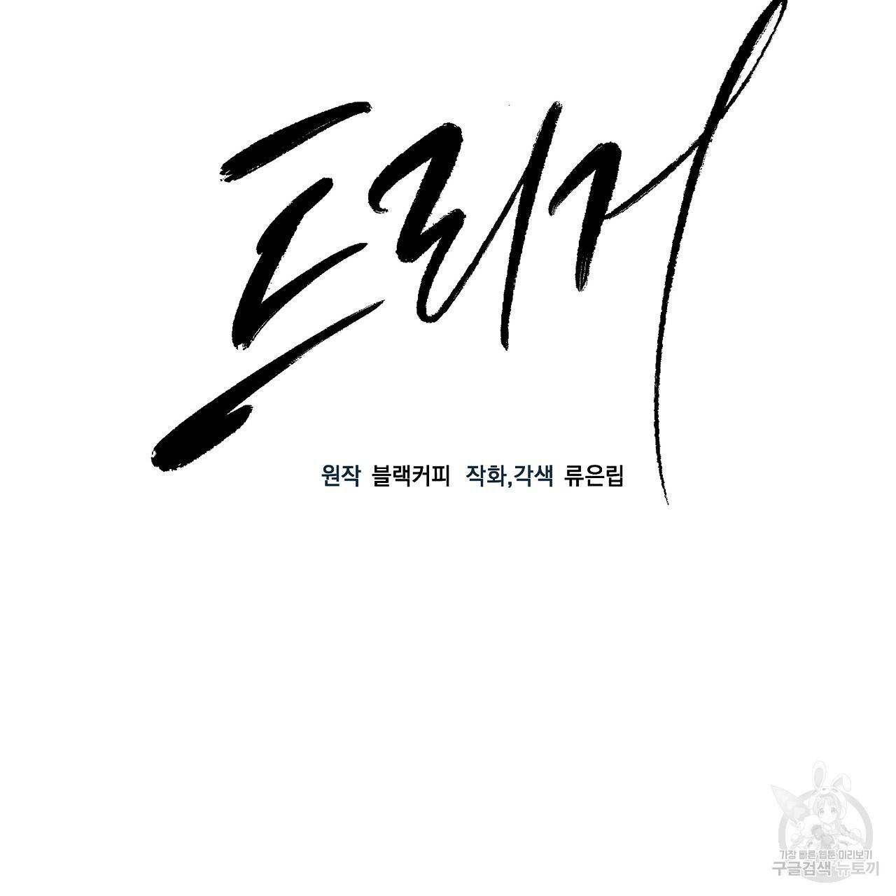 트리거(리디북스) 33화 21