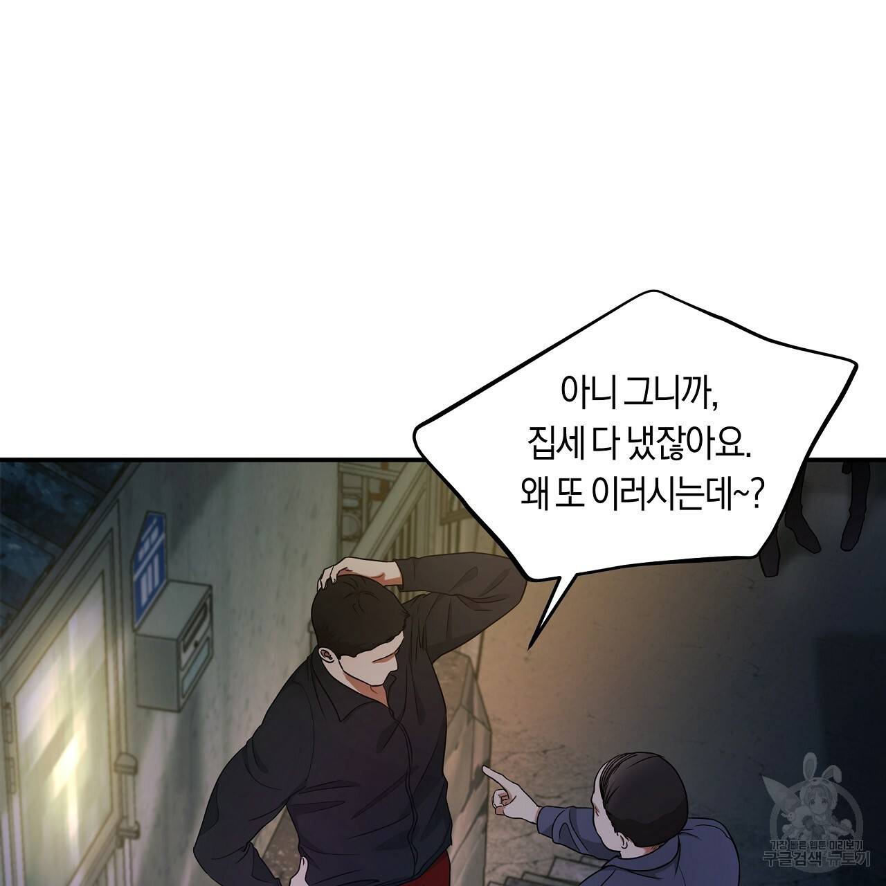 트리거(리디북스) 33화 23