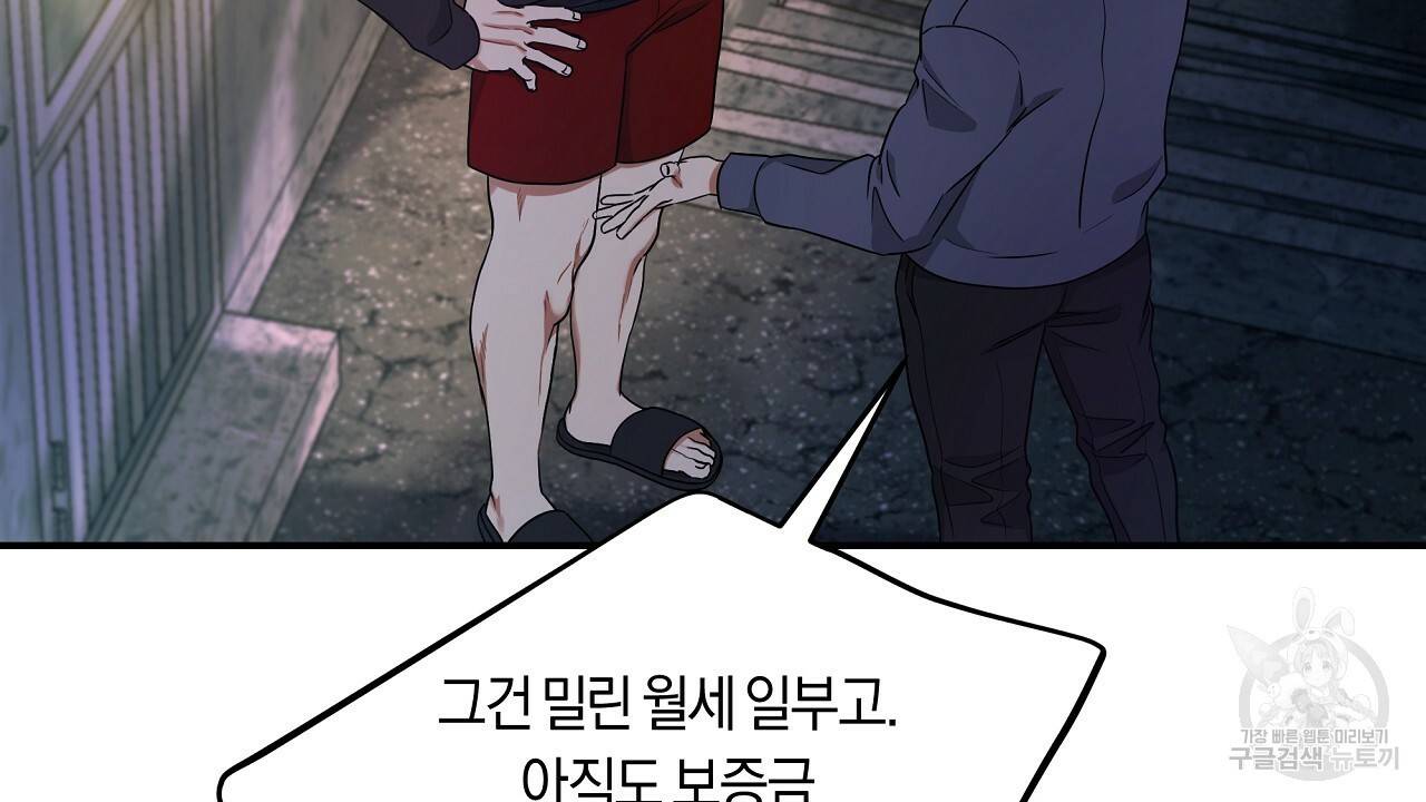 트리거(리디북스) 33화 24