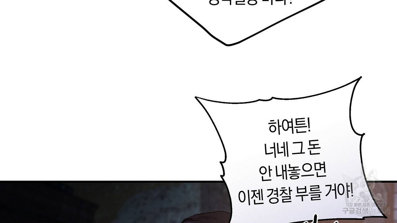 트리거(리디북스) 33화 26