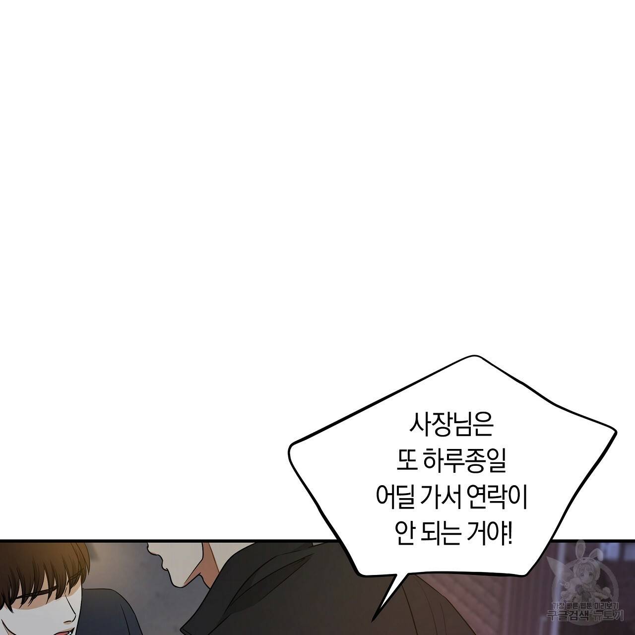 트리거(리디북스) 33화 29