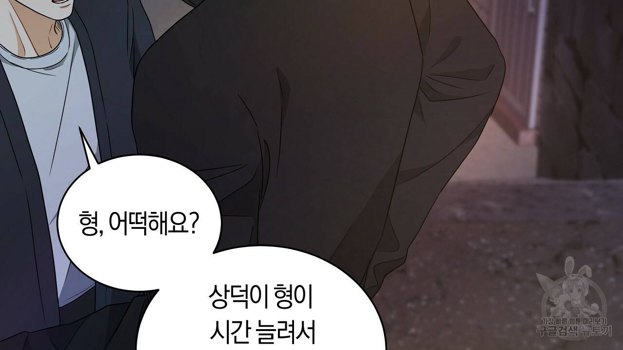 트리거(리디북스) 33화 30