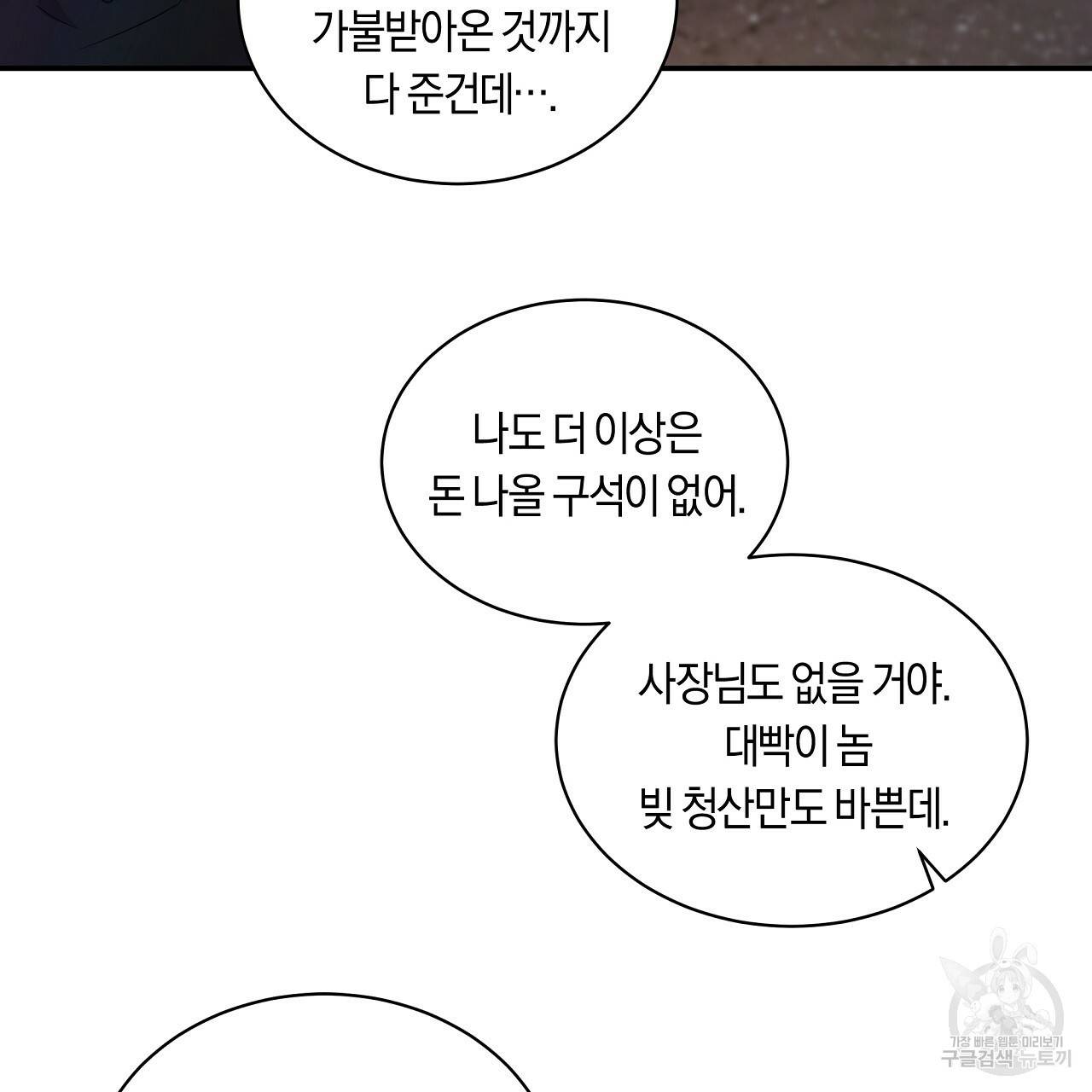 트리거(리디북스) 33화 31