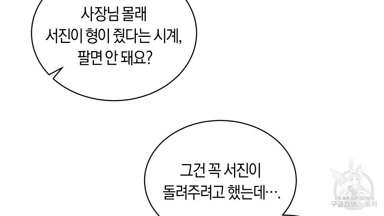 트리거(리디북스) 33화 32