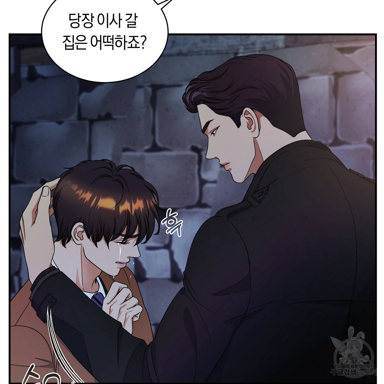 트리거(리디북스) 33화 35