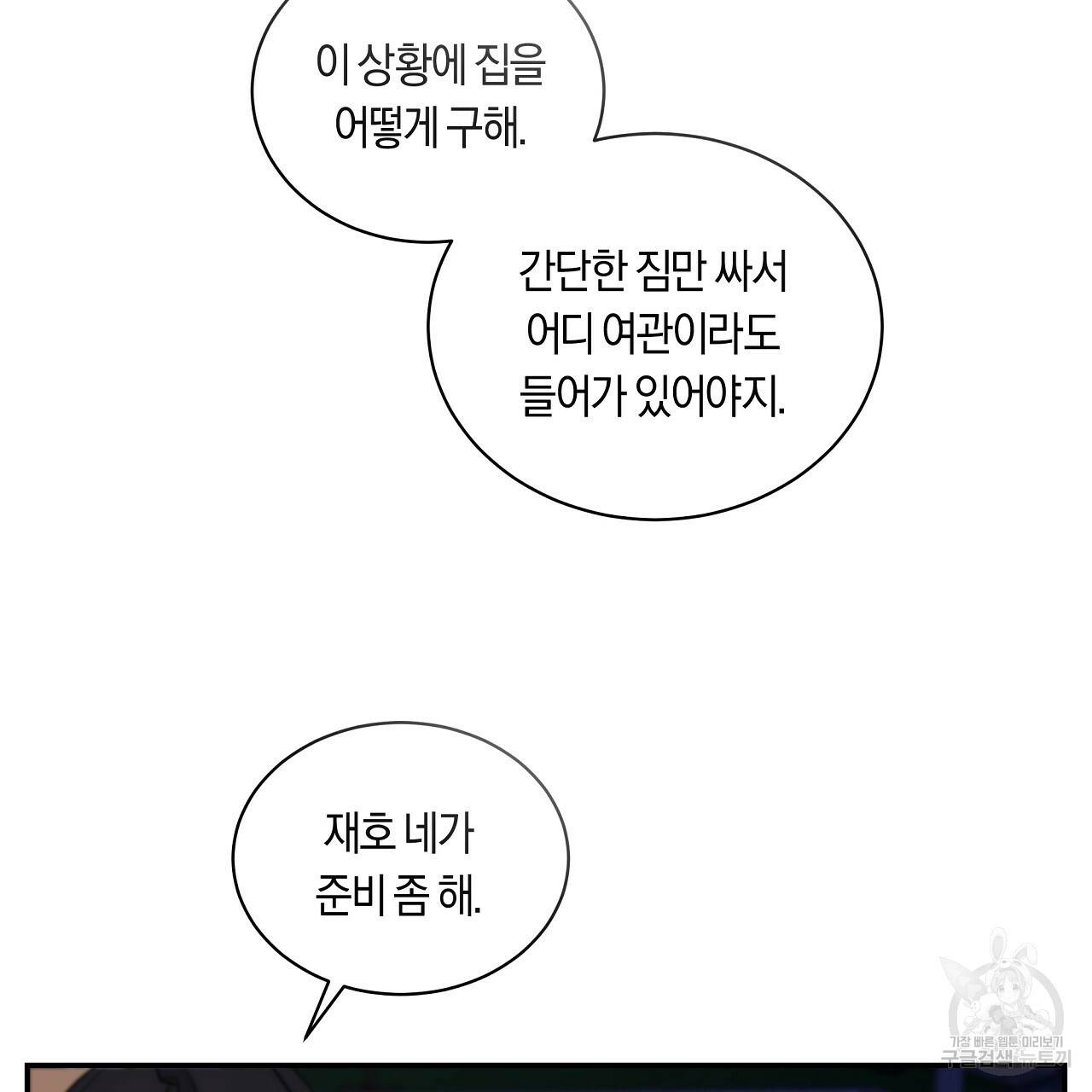 트리거(리디북스) 33화 37