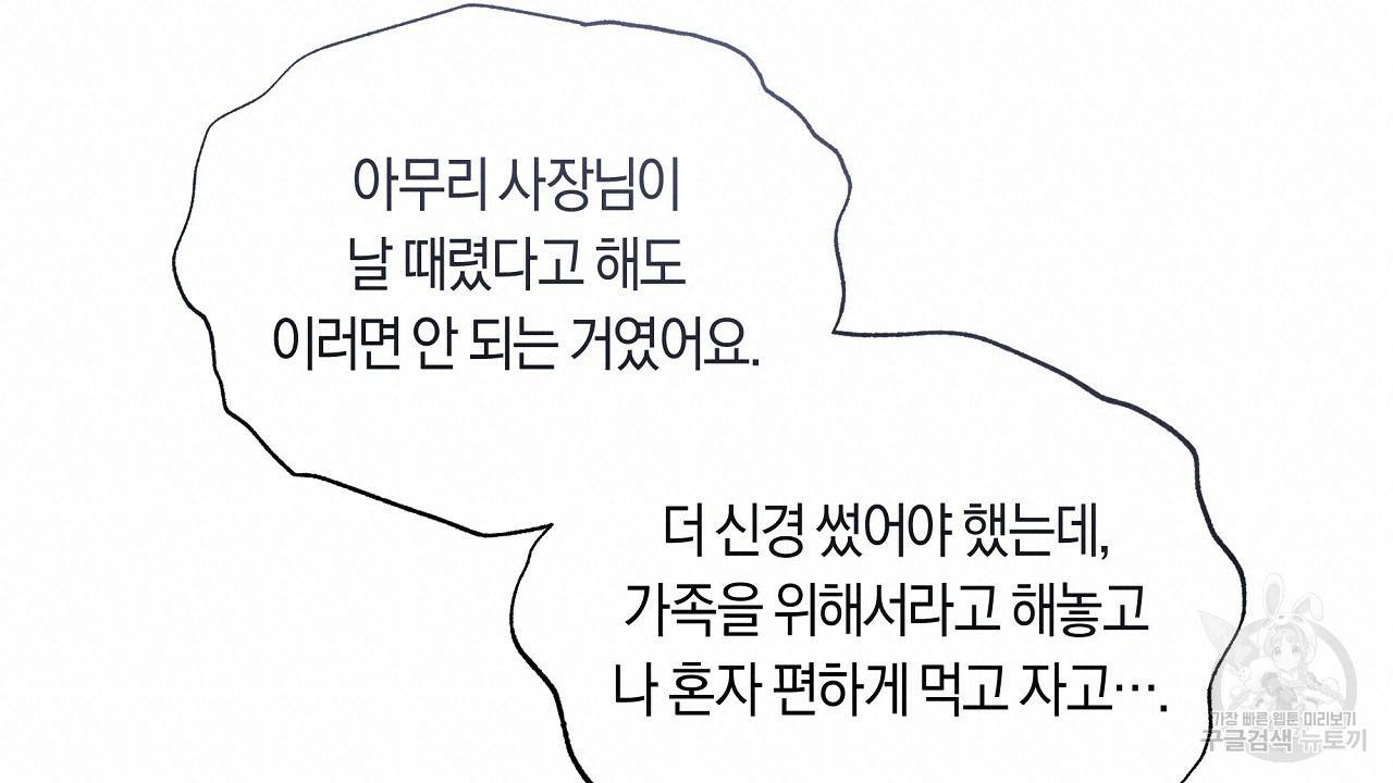 트리거(리디북스) 33화 40