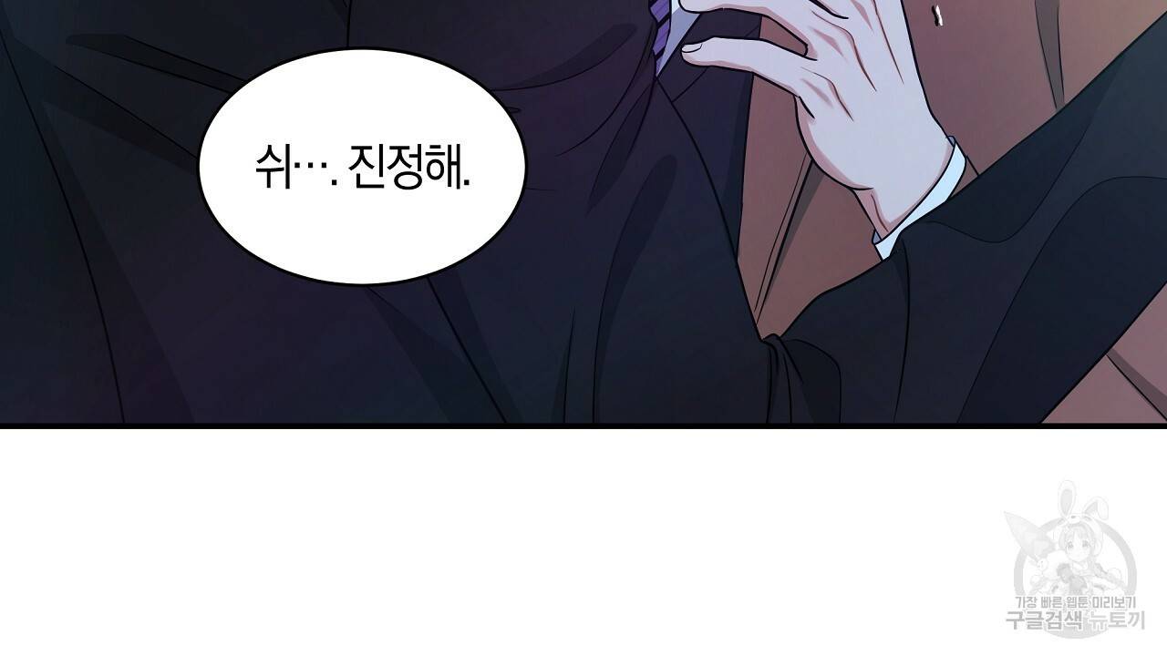 트리거(리디북스) 33화 42