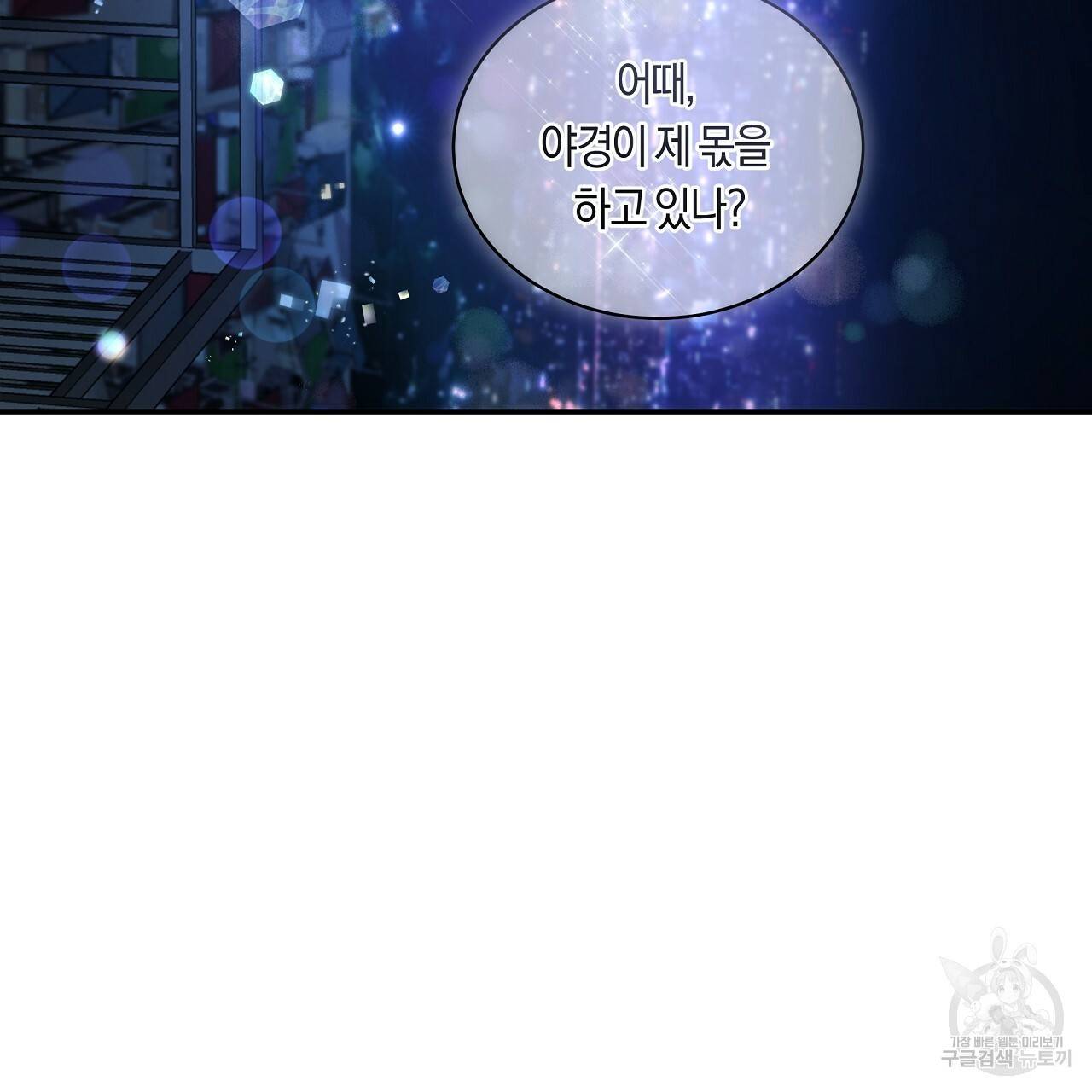트리거(리디북스) 33화 51
