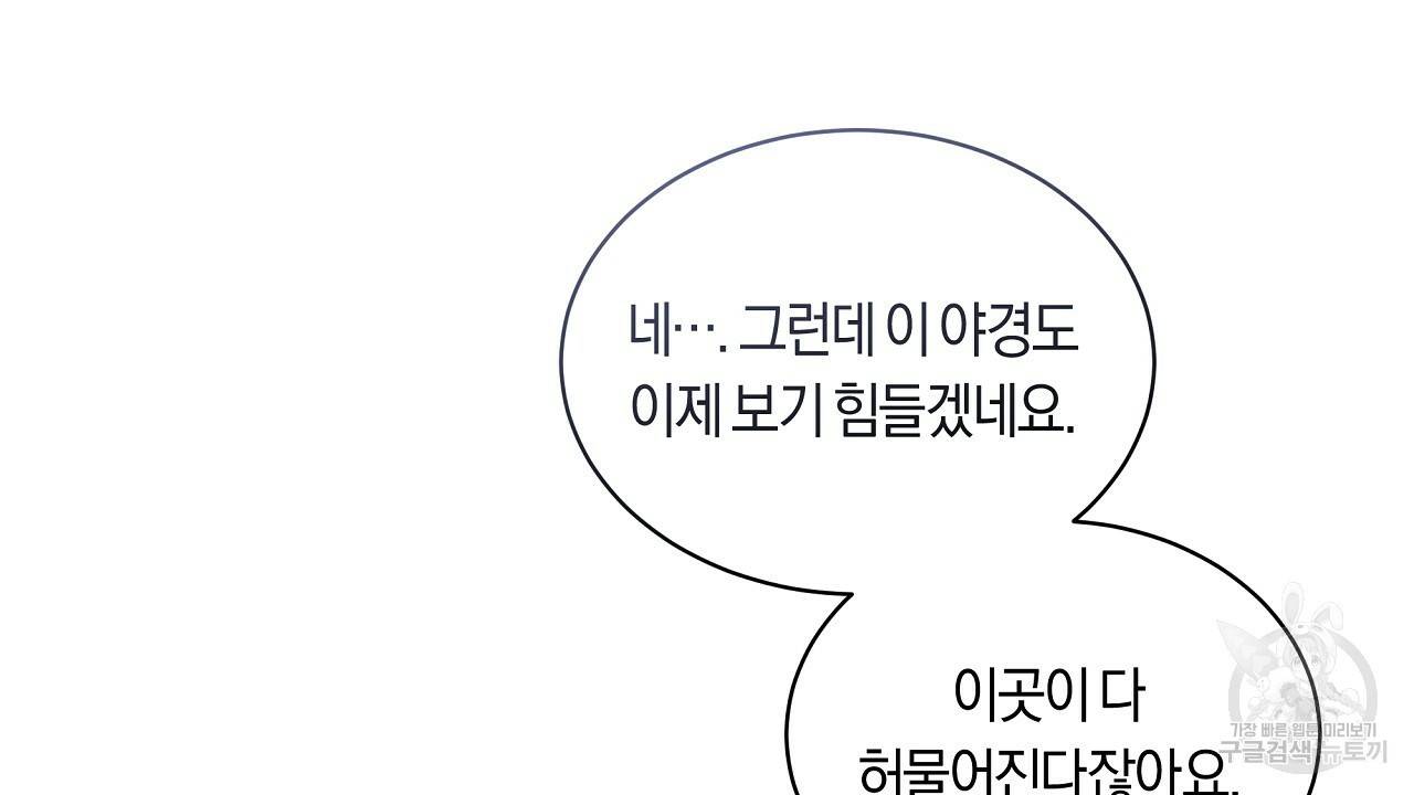 트리거(리디북스) 33화 52
