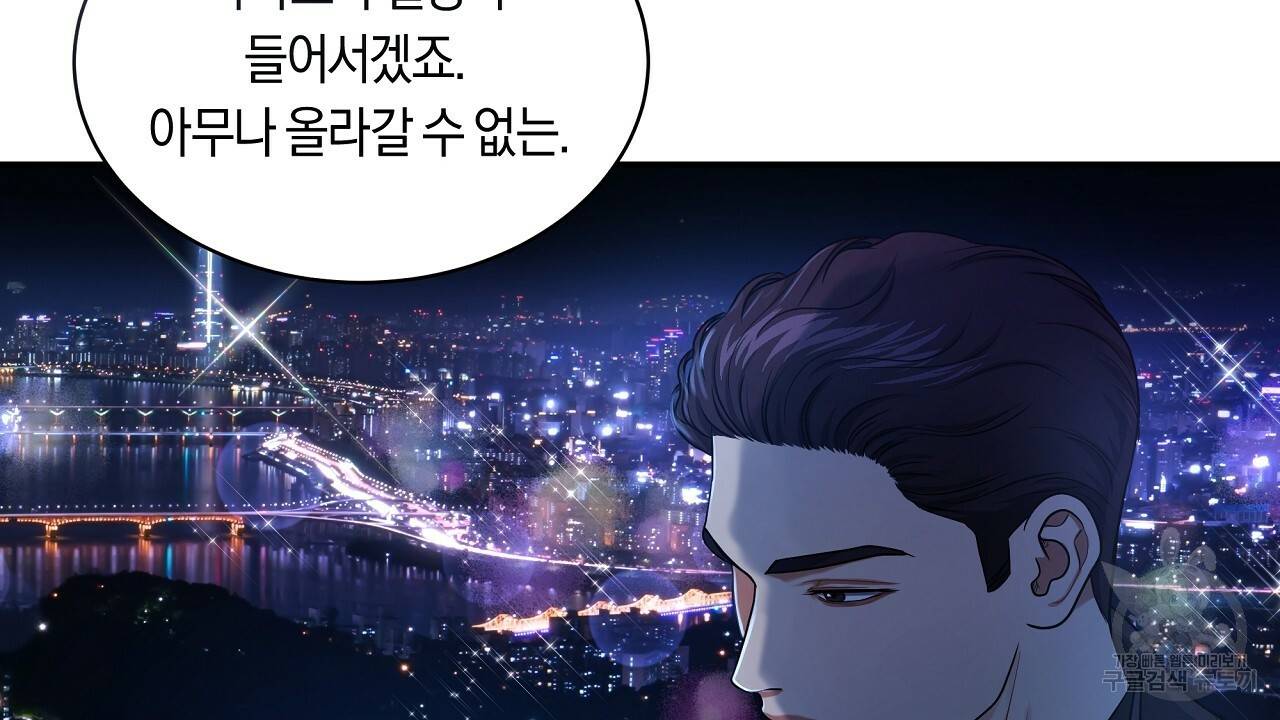 트리거(리디북스) 33화 54