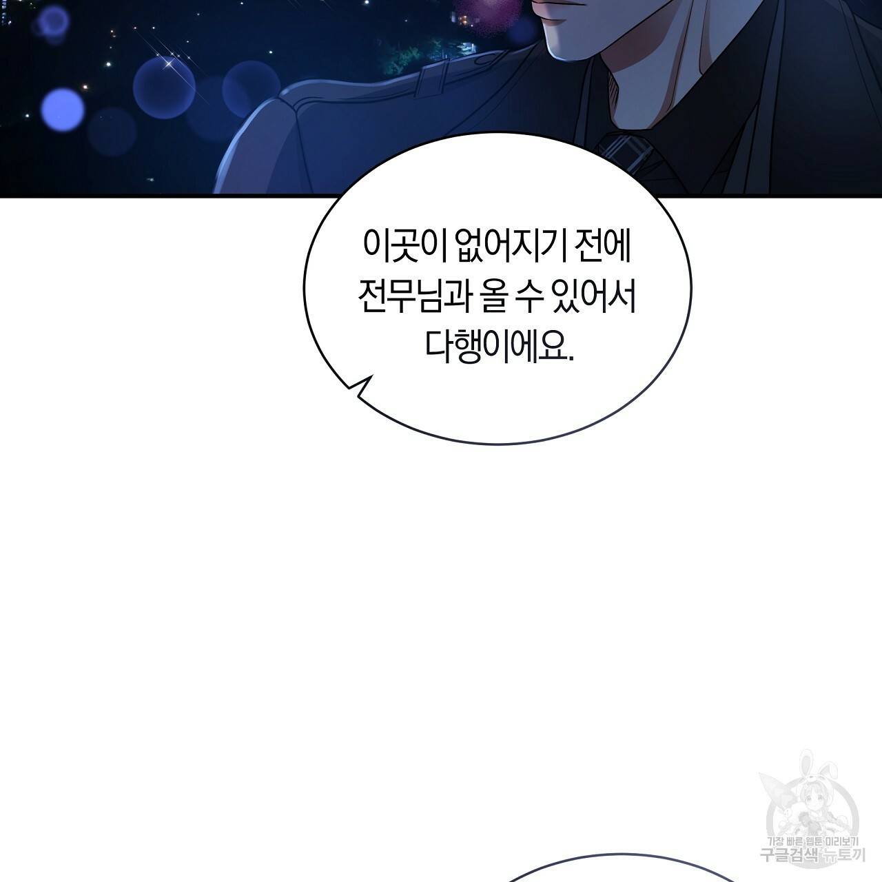 트리거(리디북스) 33화 55