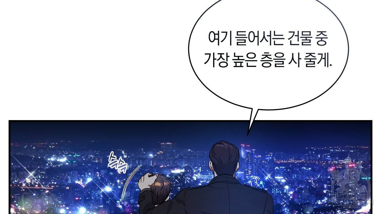 트리거(리디북스) 33화 56