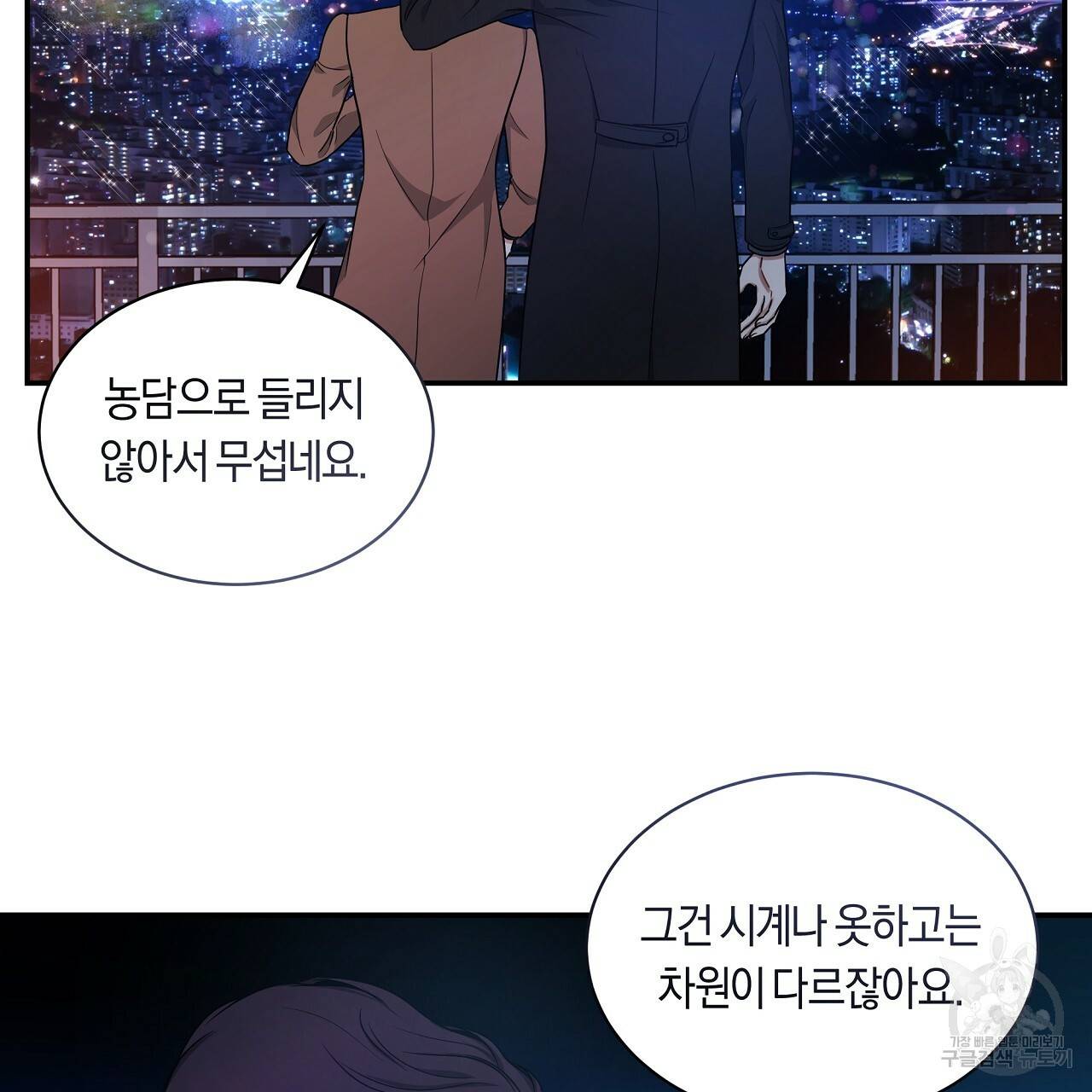 트리거(리디북스) 33화 57