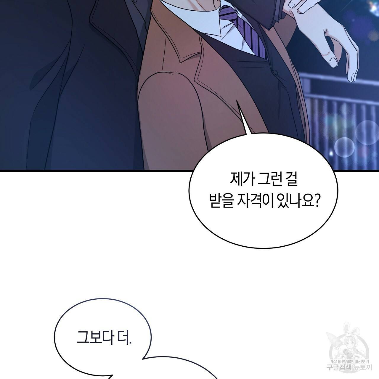 트리거(리디북스) 33화 59