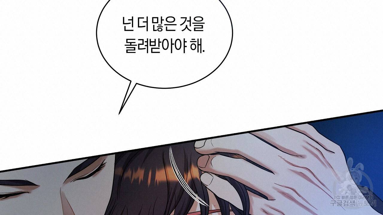트리거(리디북스) 33화 60